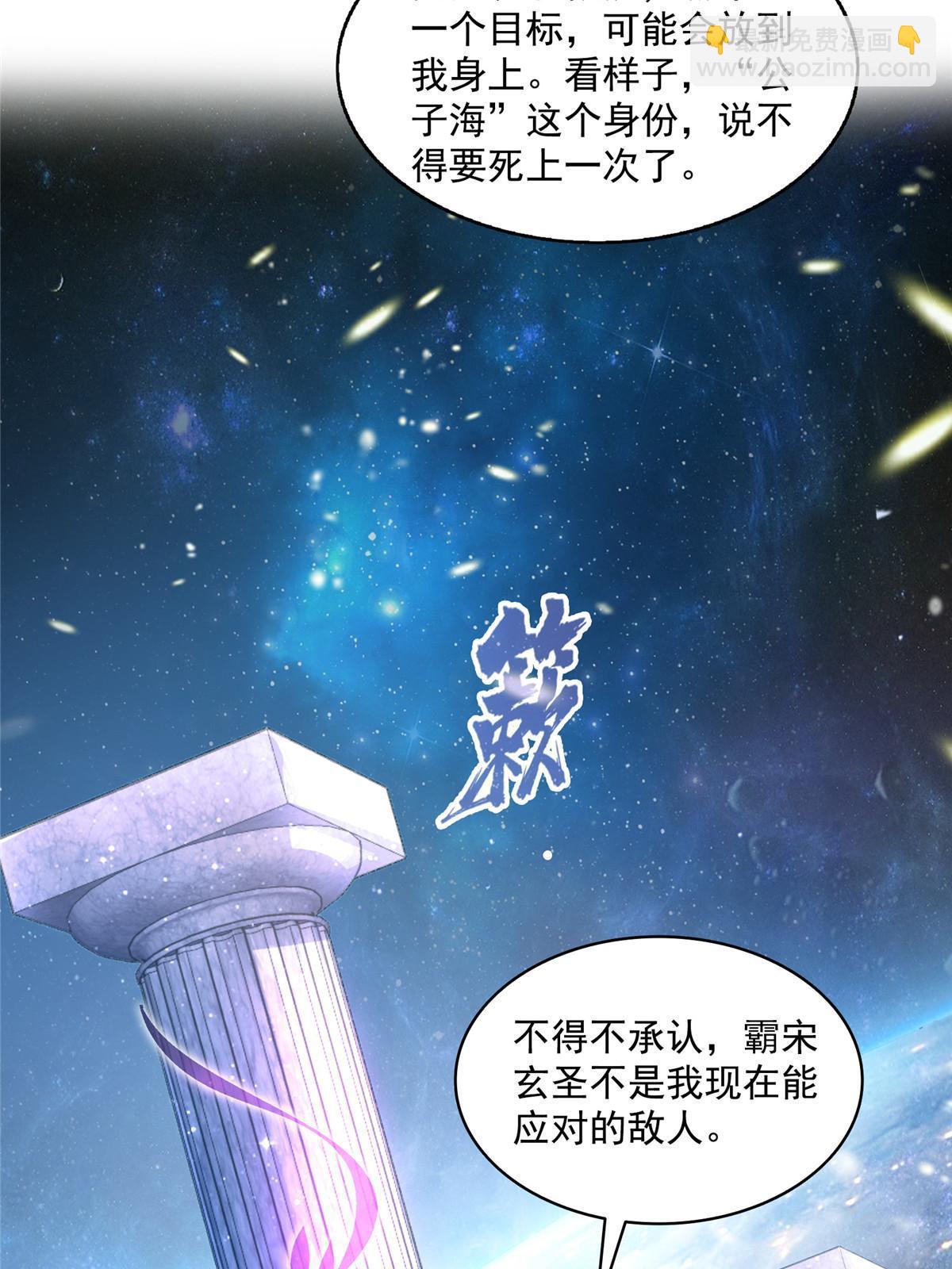 修真聊天羣 - 539 旭日王座(1/2) - 6