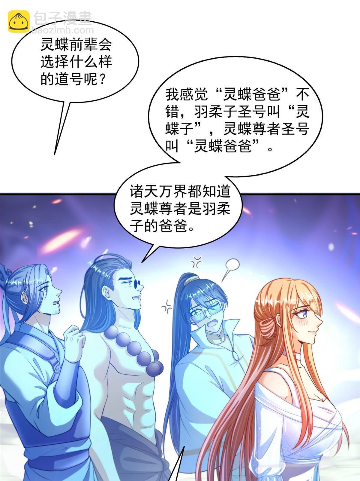 修真聊天羣 - 539 旭日王座(1/2) - 1