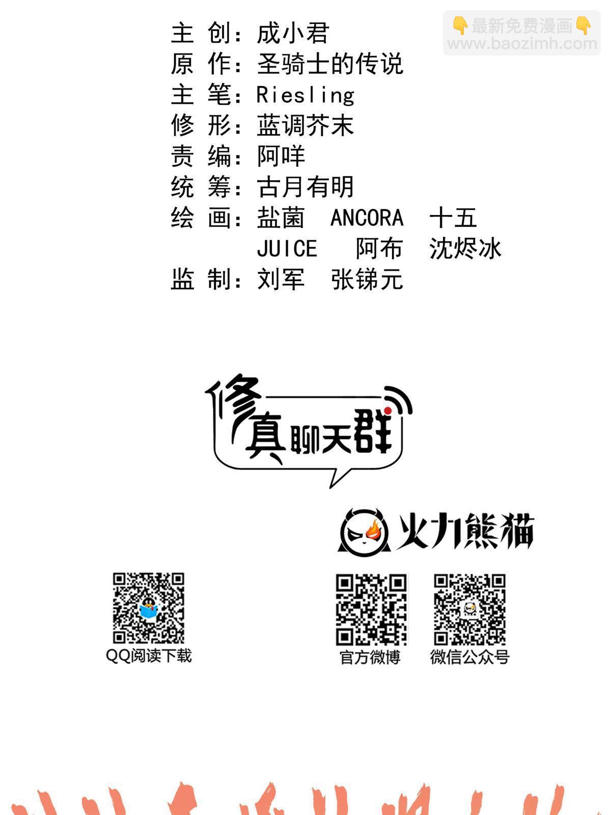 修真聊天羣 - 541 蝶宋白化黃·卦荔六豆鳳(1/2) - 6