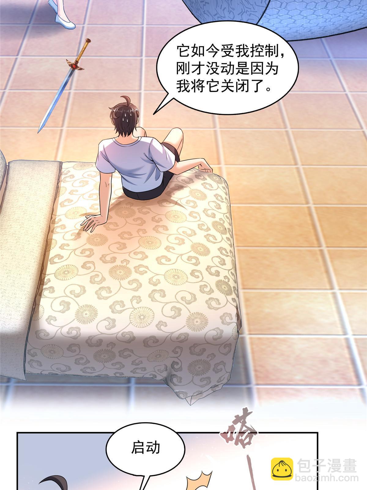 修真聊天羣 - 541 蝶宋白化黃·卦荔六豆鳳(1/2) - 5