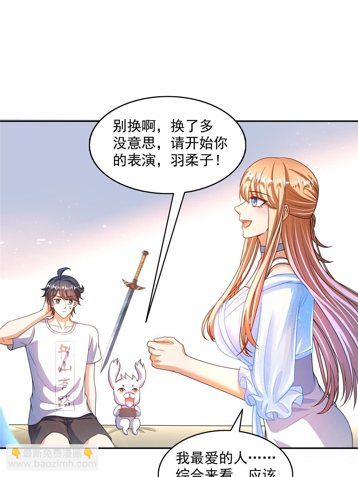 修真聊天羣 - 541 蝶宋白化黃·卦荔六豆鳳(1/2) - 8