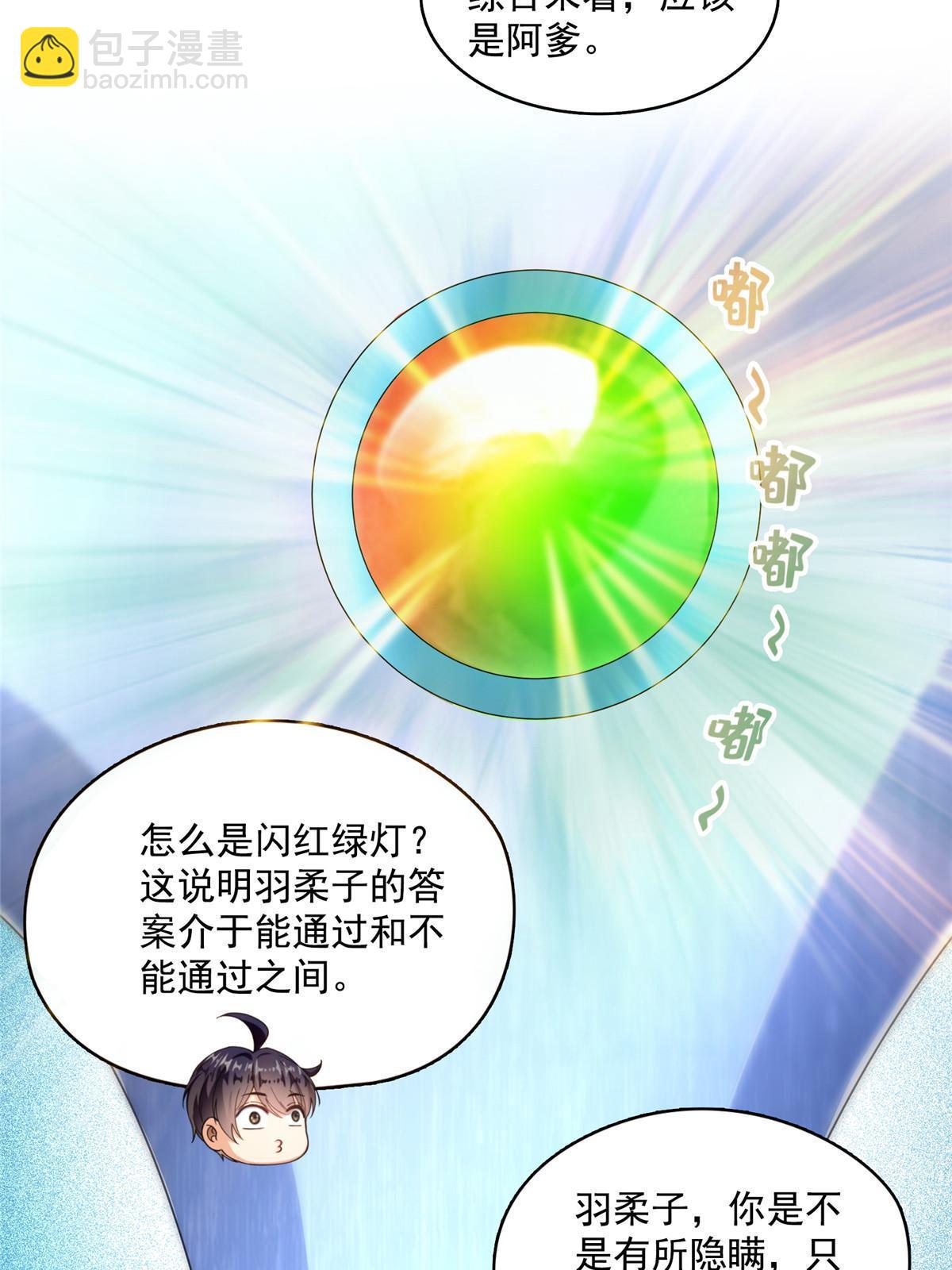 修真聊天羣 - 541 蝶宋白化黃·卦荔六豆鳳(1/2) - 1