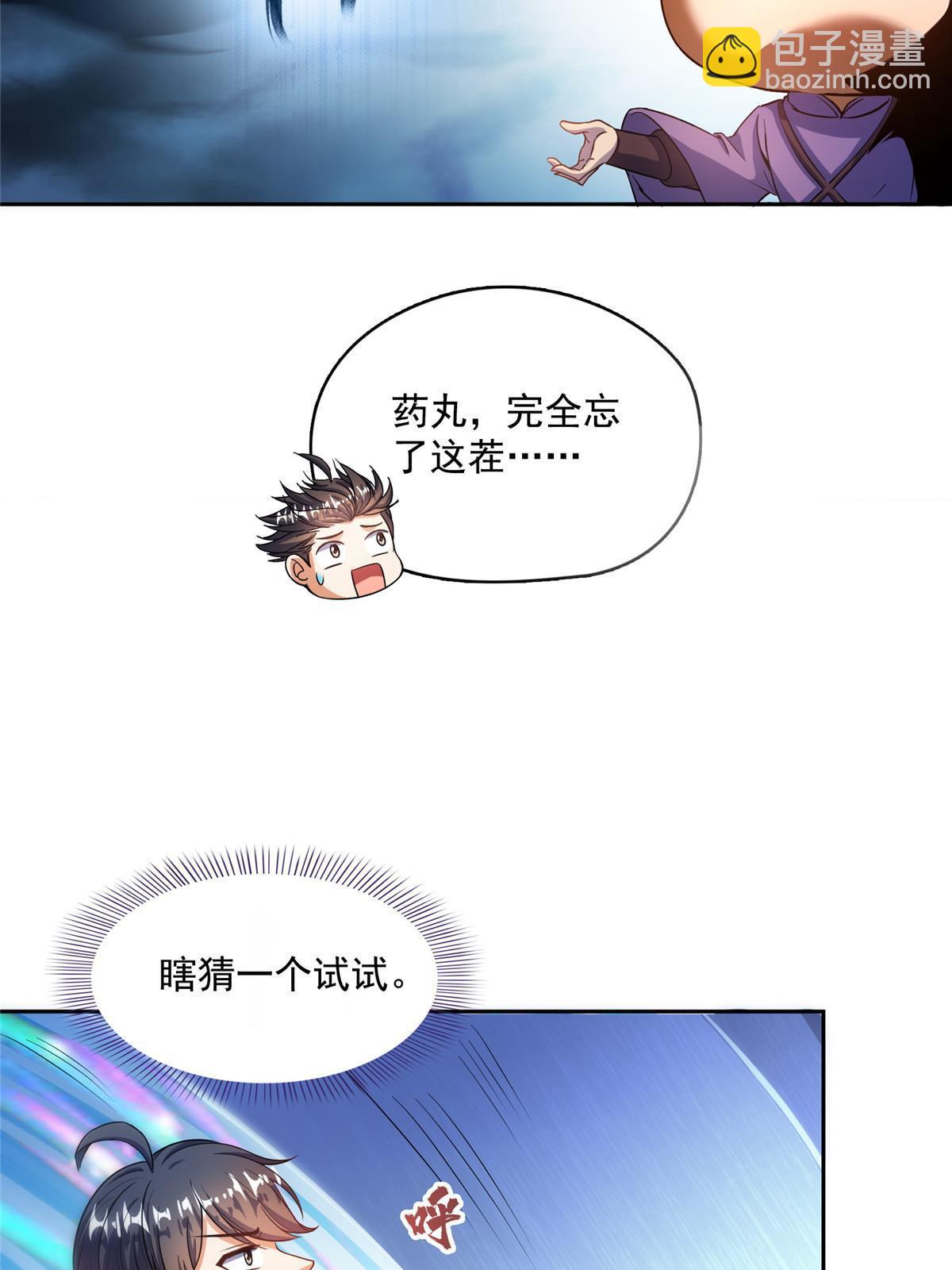 修真聊天羣 - 541 蝶宋白化黃·卦荔六豆鳳(1/2) - 5