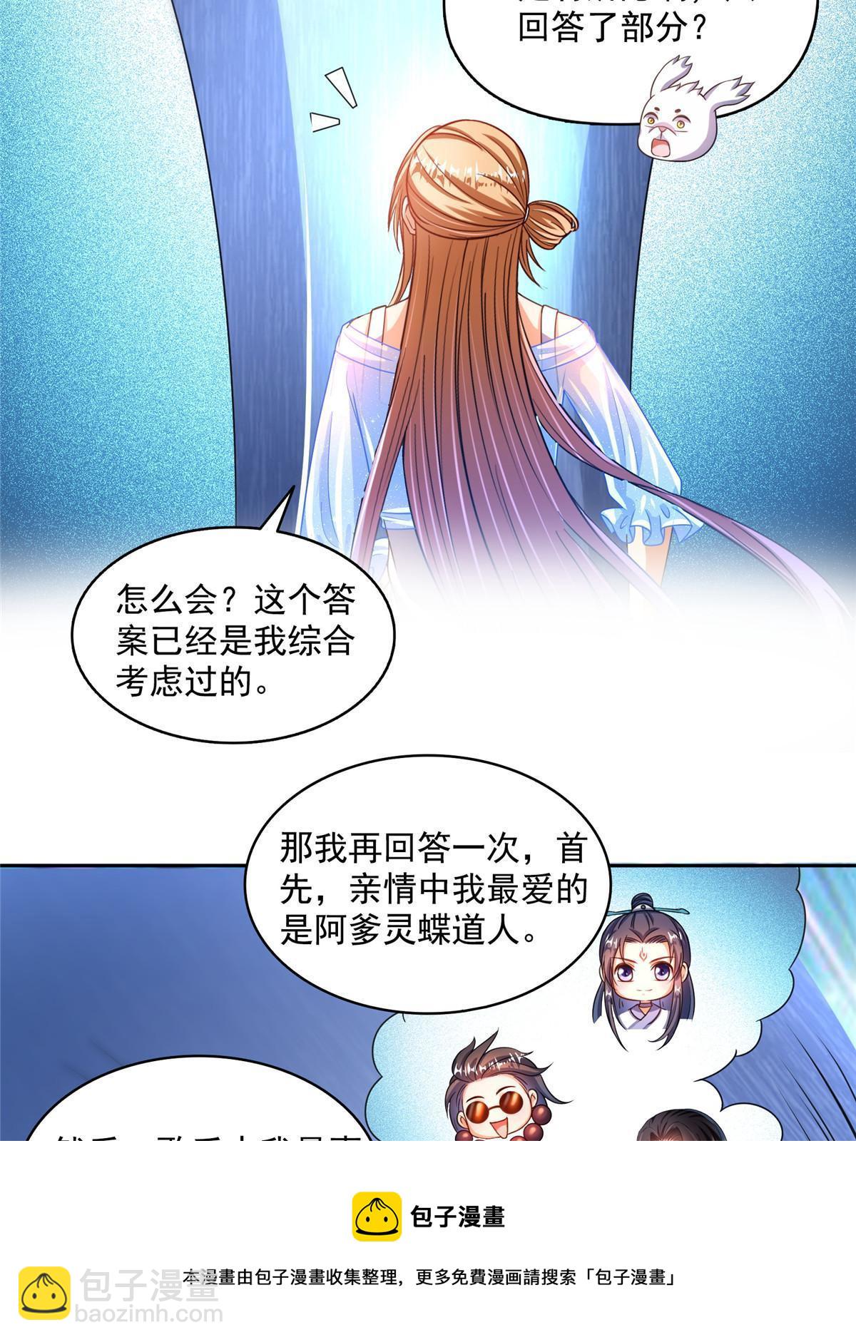 修真聊天羣 - 541 蝶宋白化黃·卦荔六豆鳳(1/2) - 2