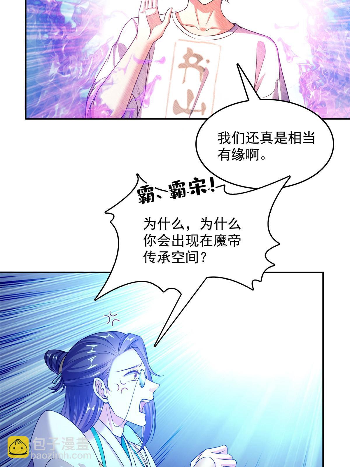 修真聊天羣 - 543 被揭開的魔帝真傳面紗(1/2) - 6