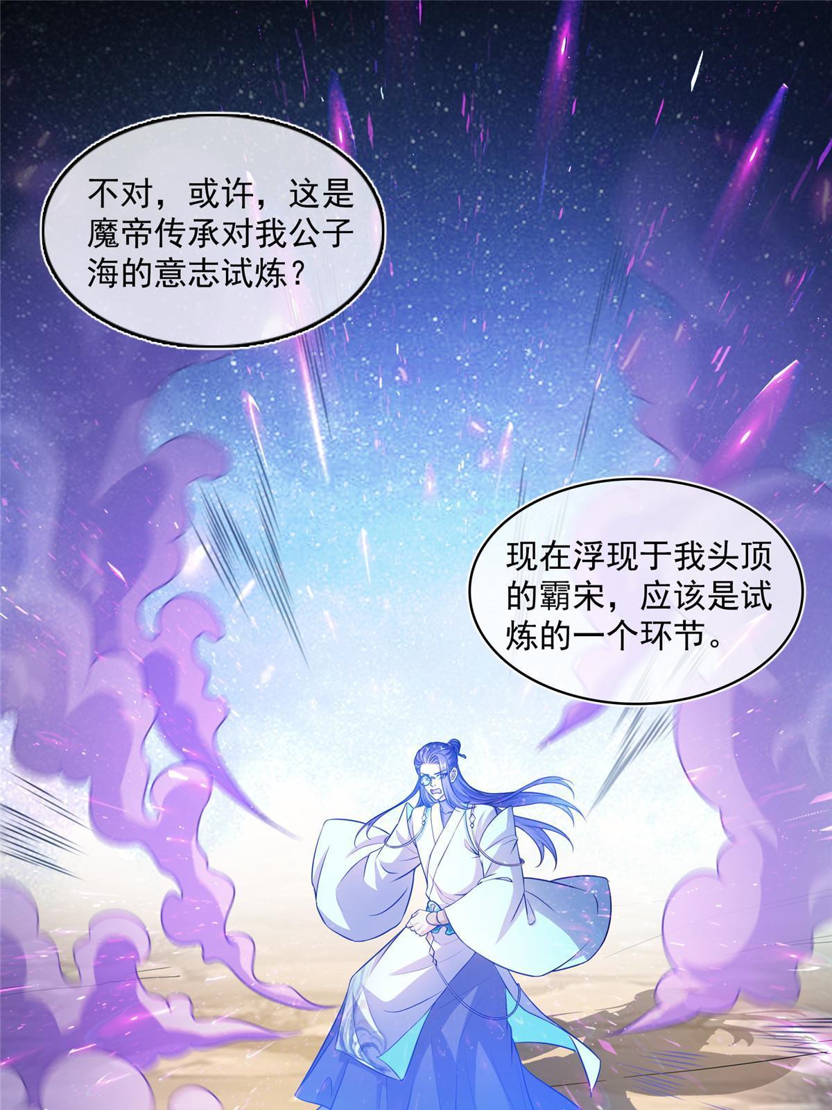 修真聊天羣 - 543 被揭開的魔帝真傳面紗(1/2) - 8