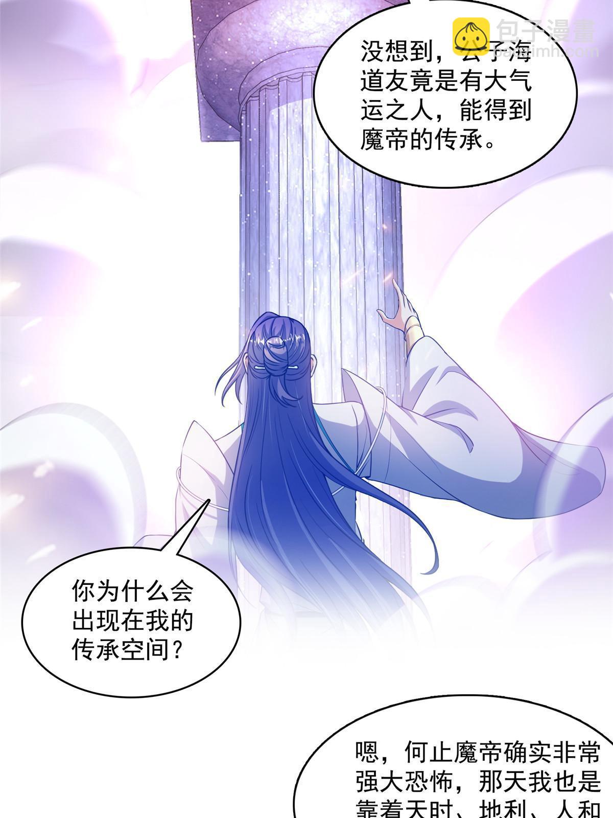 修真聊天羣 - 543 被揭開的魔帝真傳面紗(1/2) - 2