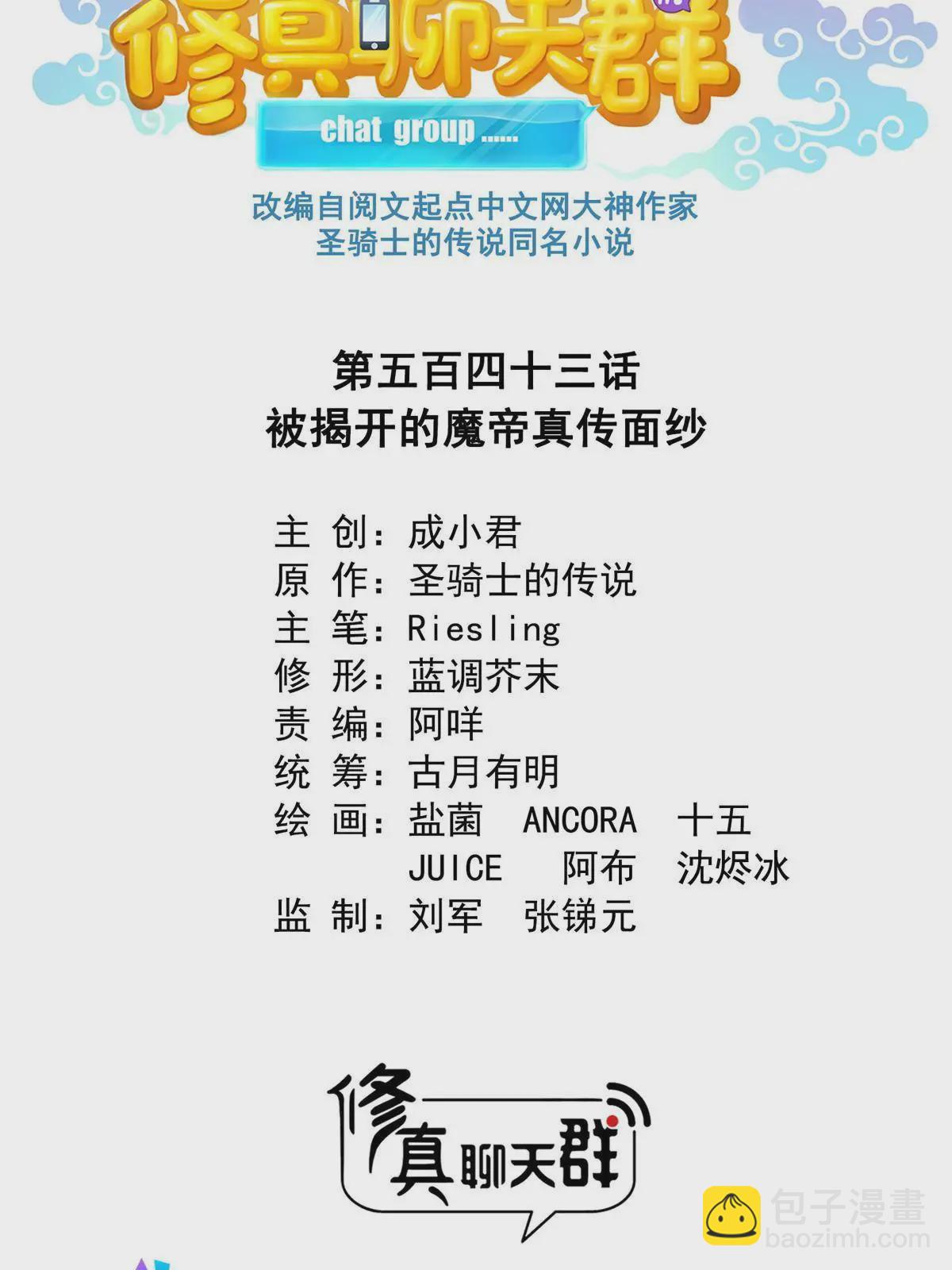 修真聊天羣 - 543 被揭開的魔帝真傳面紗(1/2) - 4