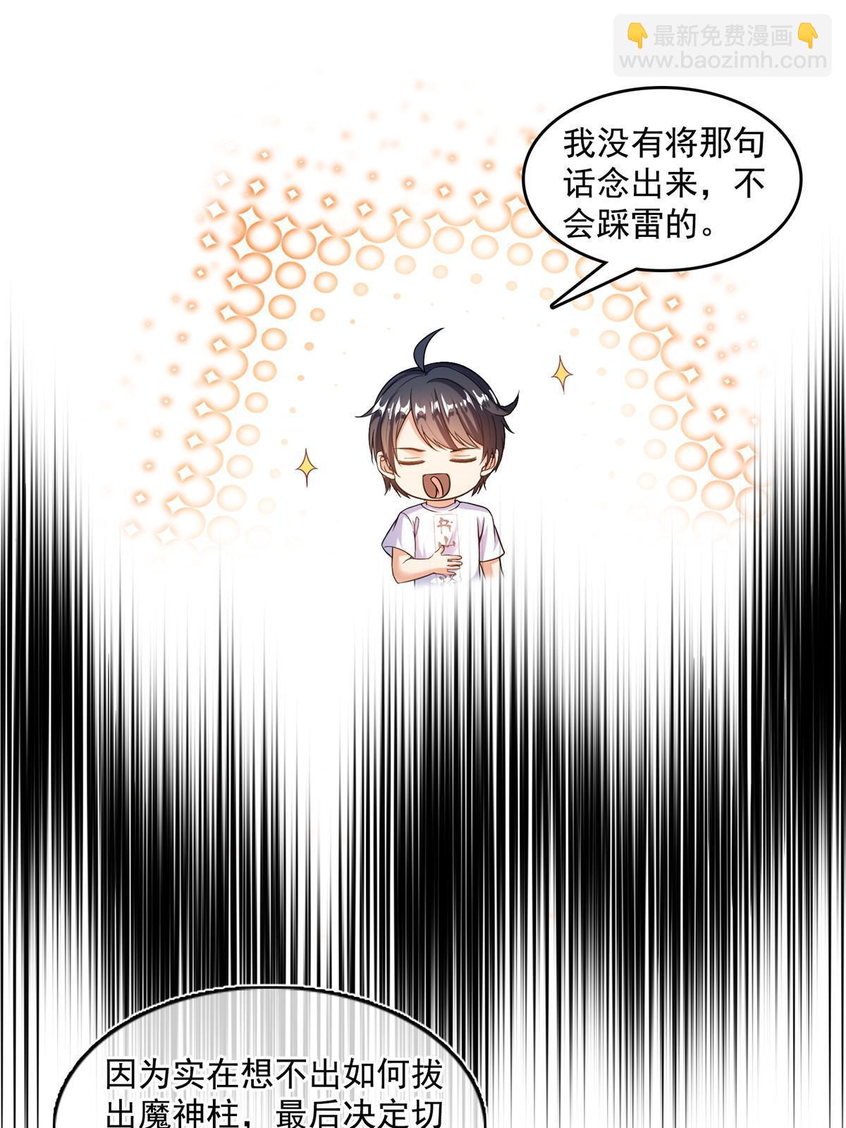 修真聊天羣 - 543 被揭開的魔帝真傳面紗(1/2) - 6