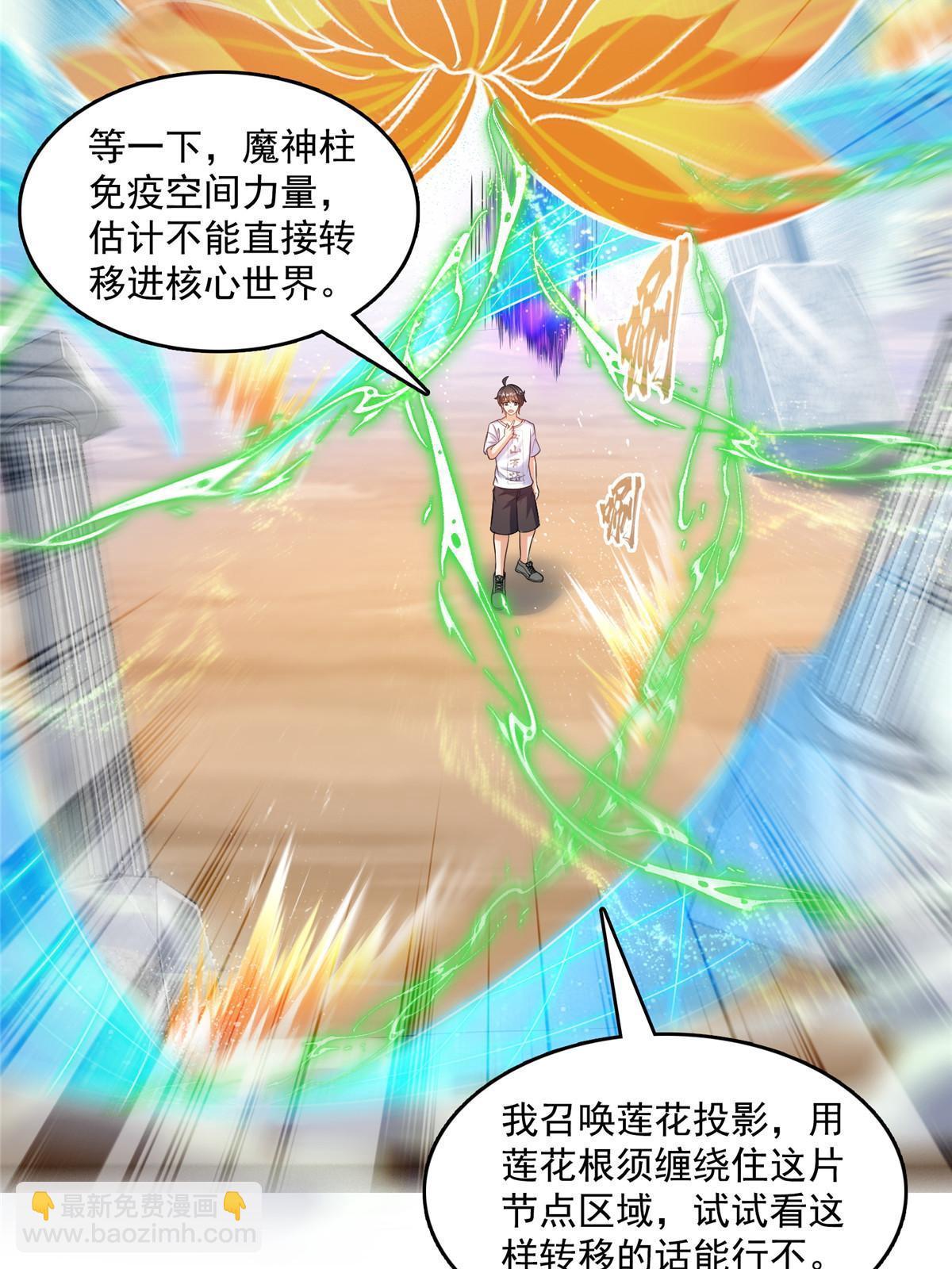 修真聊天羣 - 543 被揭開的魔帝真傳面紗(1/2) - 8