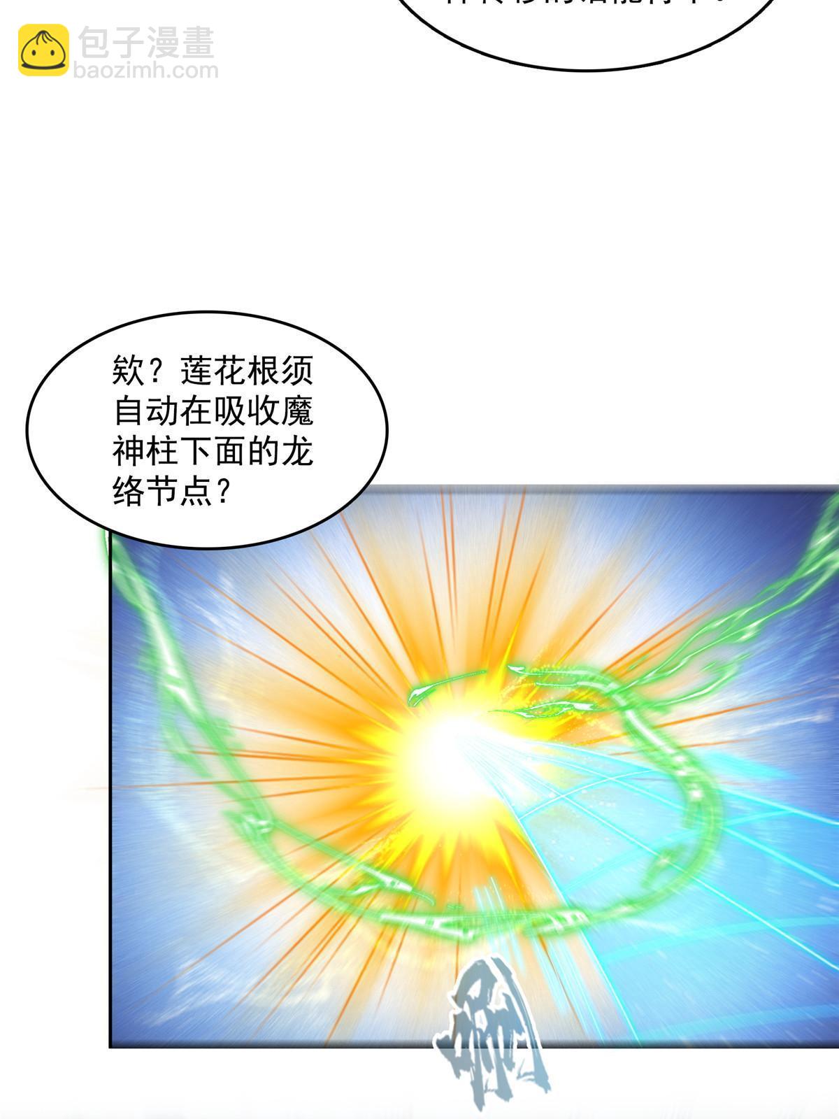 修真聊天羣 - 543 被揭開的魔帝真傳面紗(1/2) - 1