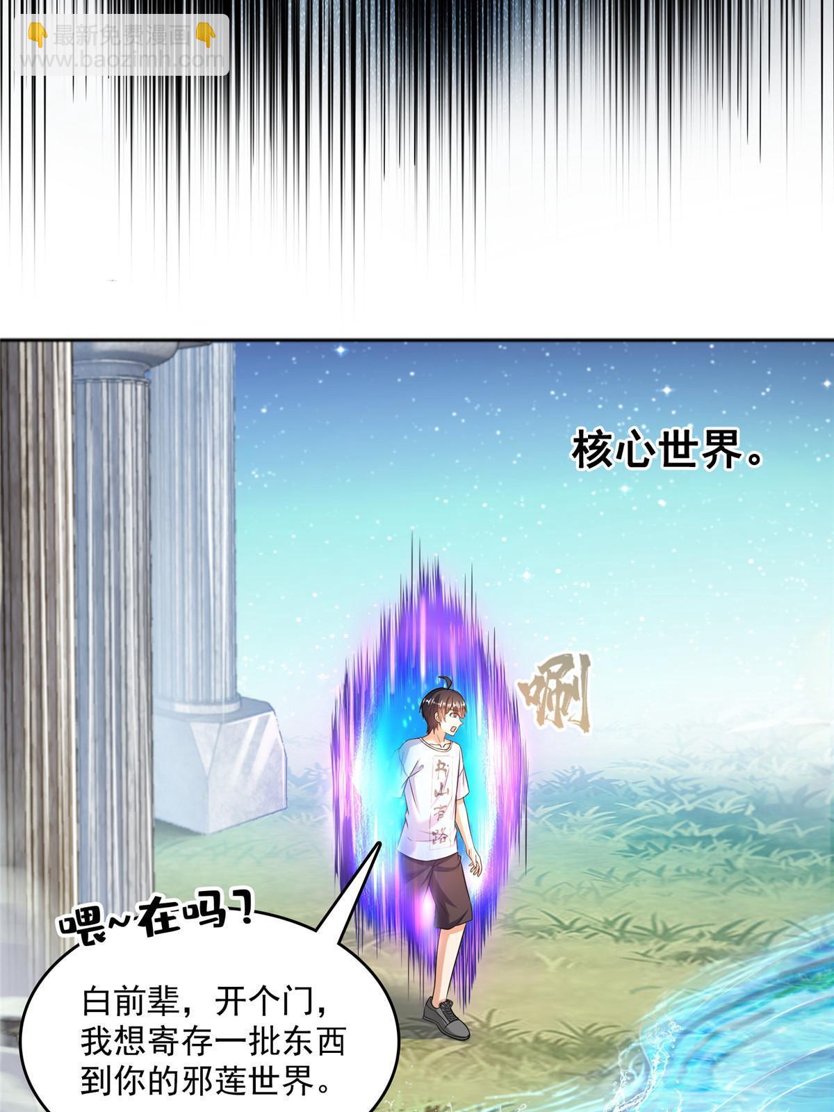 修真聊天羣 - 543 被揭開的魔帝真傳面紗(2/2) - 3