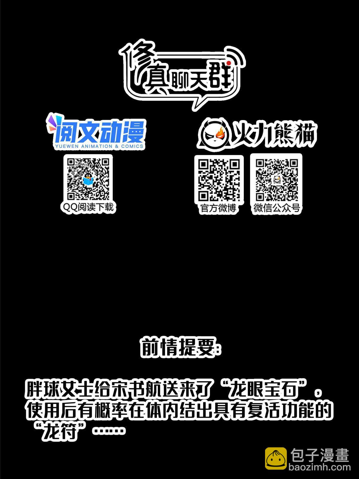 修真聊天羣 - 545 你瞭解死亡嗎？(1/2) - 2