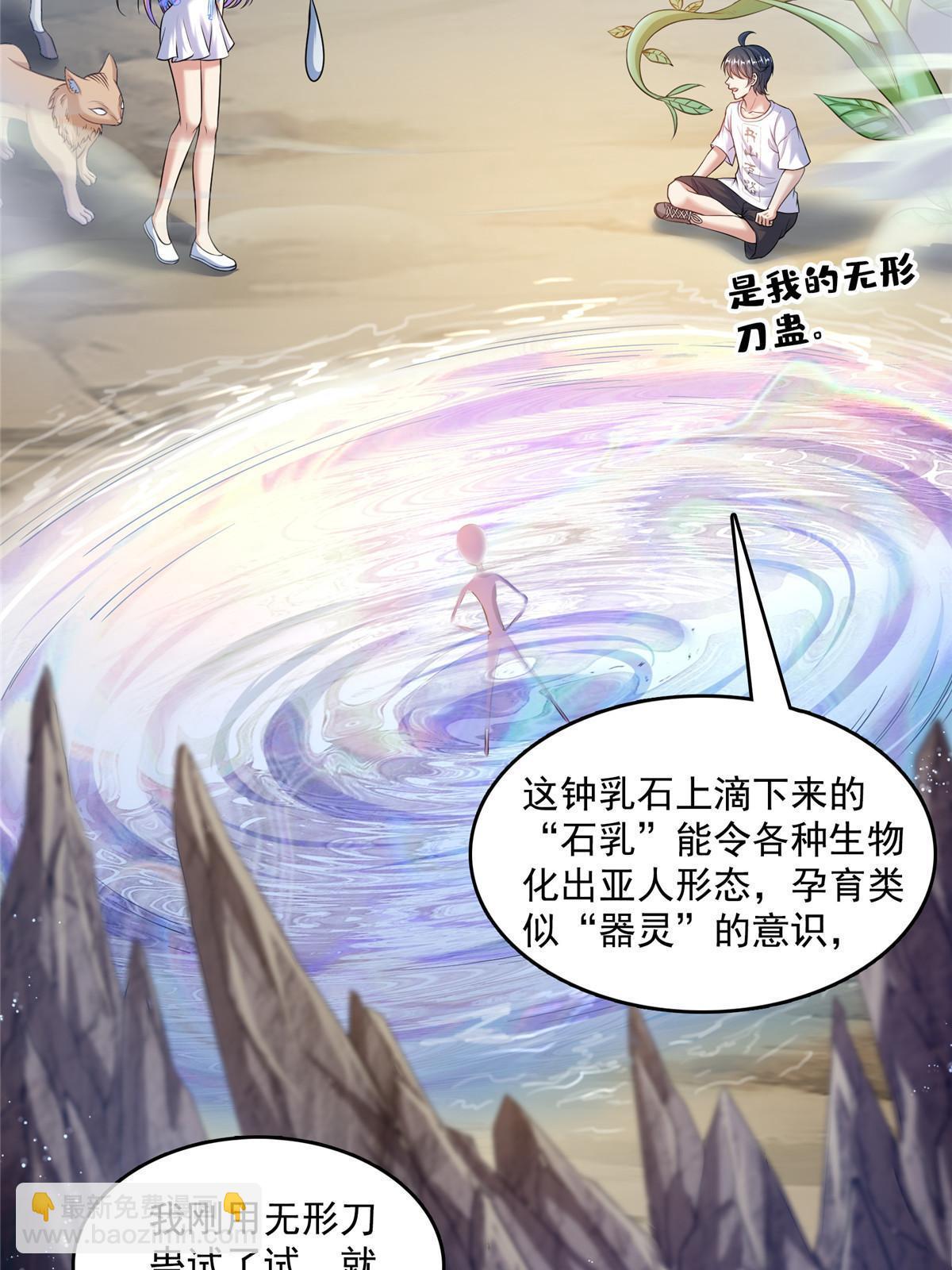 修真聊天羣 - 545 你瞭解死亡嗎？(1/2) - 3