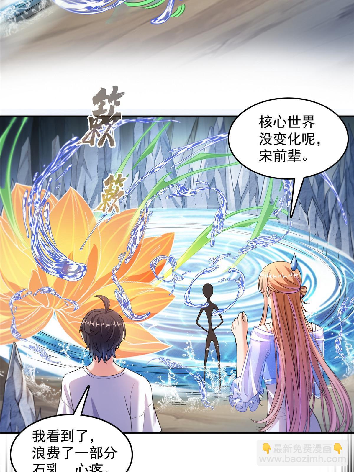 修真聊天羣 - 545 你瞭解死亡嗎？(1/2) - 8