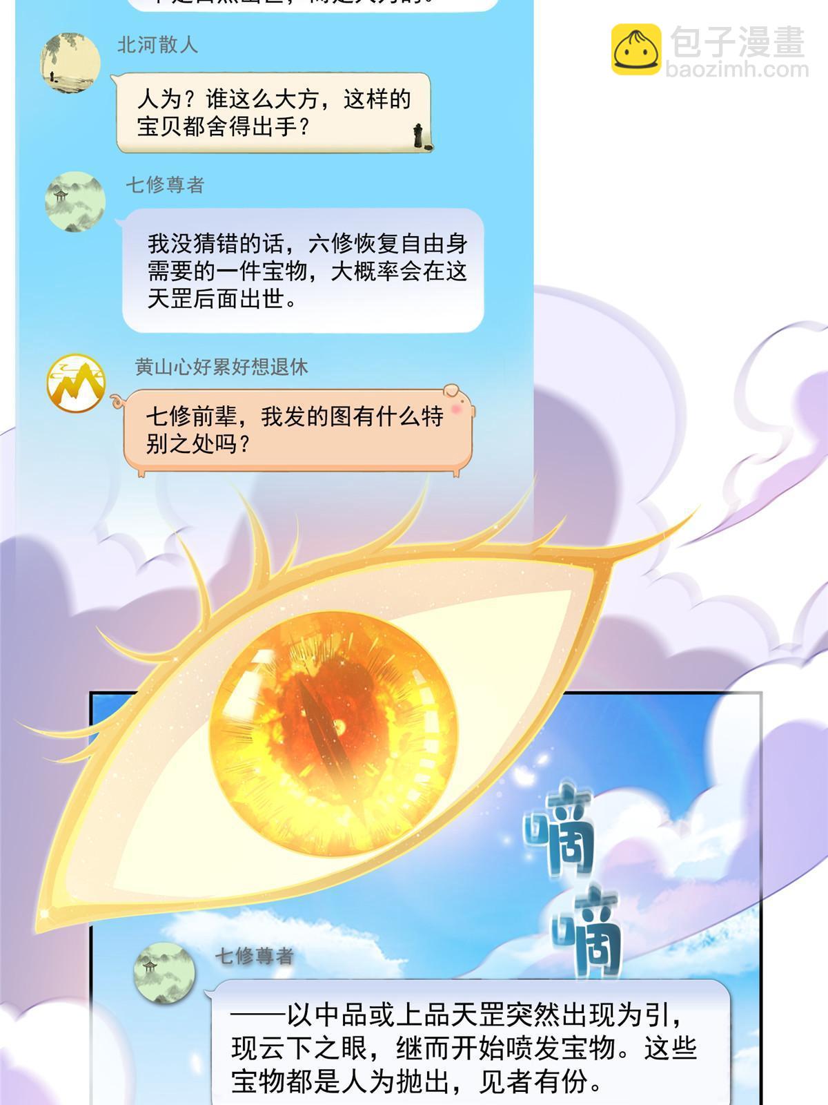 修真聊天羣 - 546 有錢任性(1/2) - 7