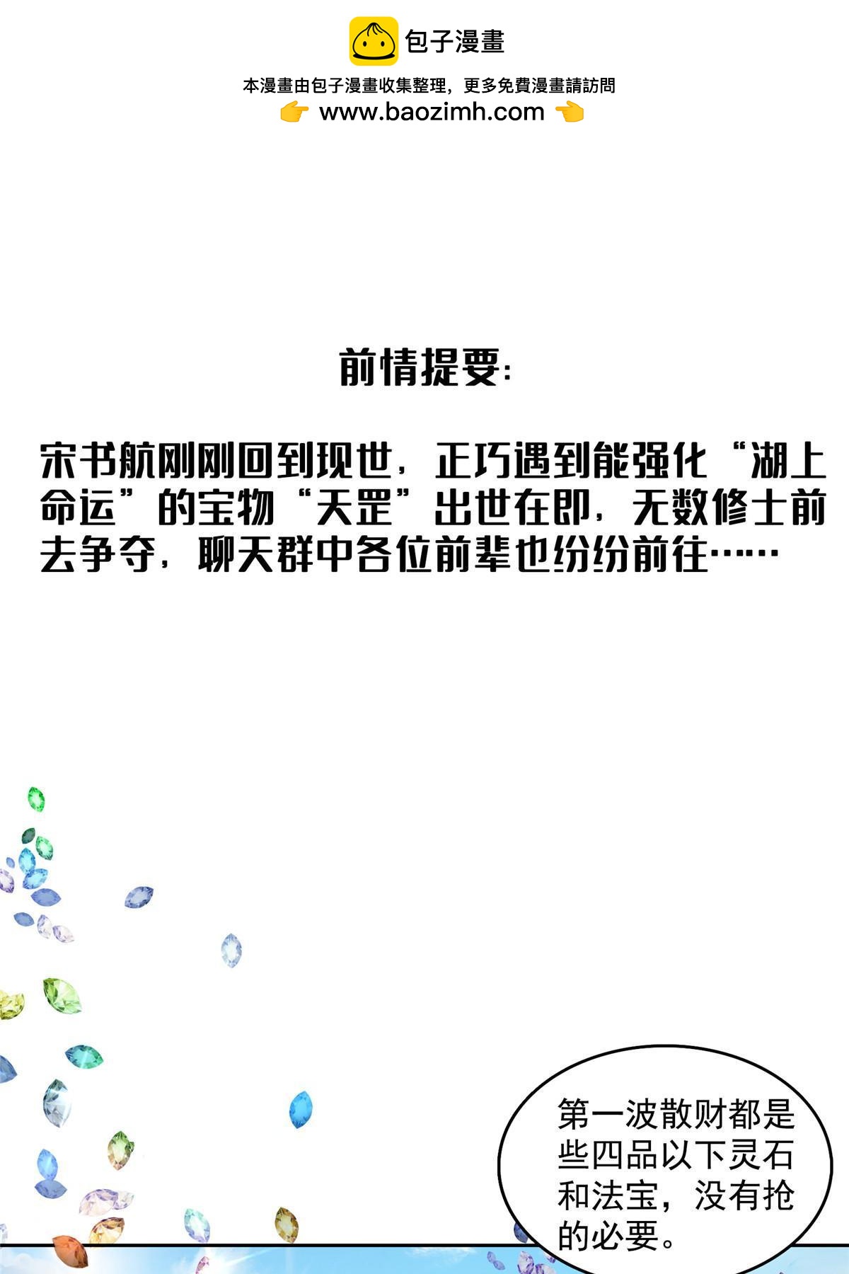 修真聊天羣 - 547 天罡出世(1/2) - 1