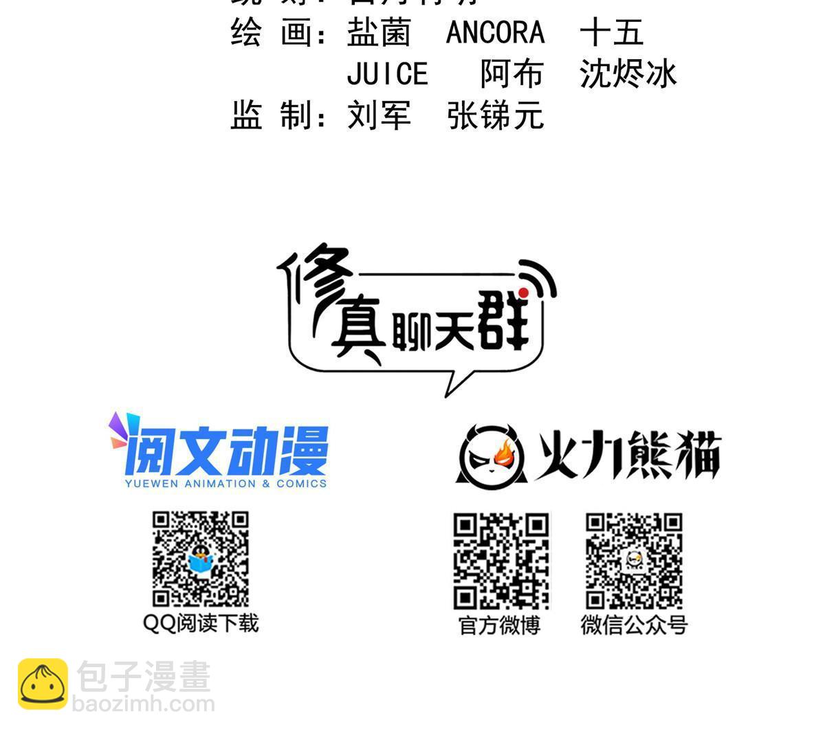 修真聊天羣 - 547 天罡出世(1/2) - 3