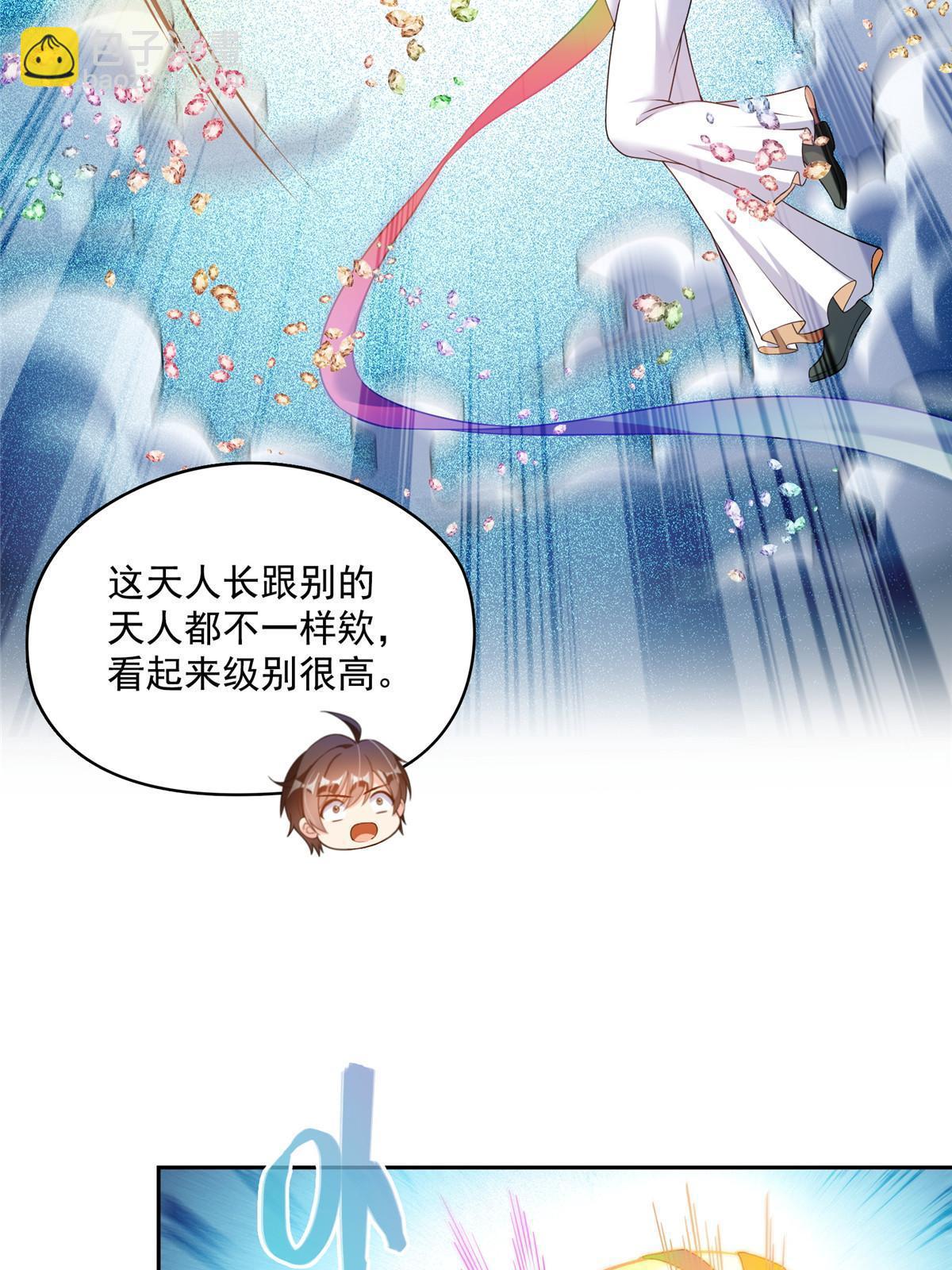 修真聊天羣 - 547 天罡出世(1/2) - 7