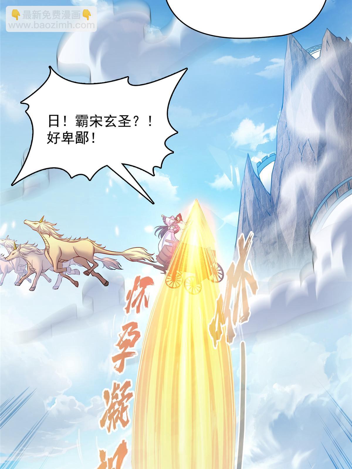 修真聊天羣 - 547 天罡出世(1/2) - 4