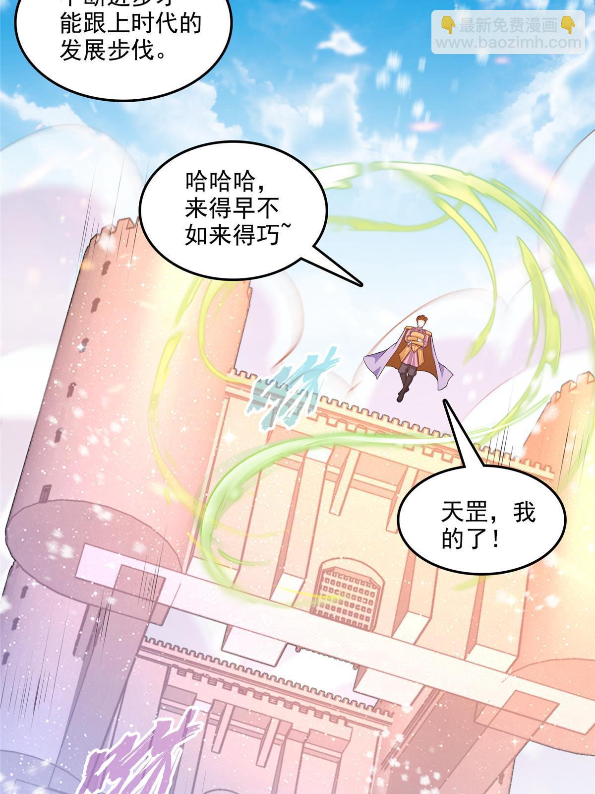 修真聊天羣 - 547 天罡出世(1/2) - 8