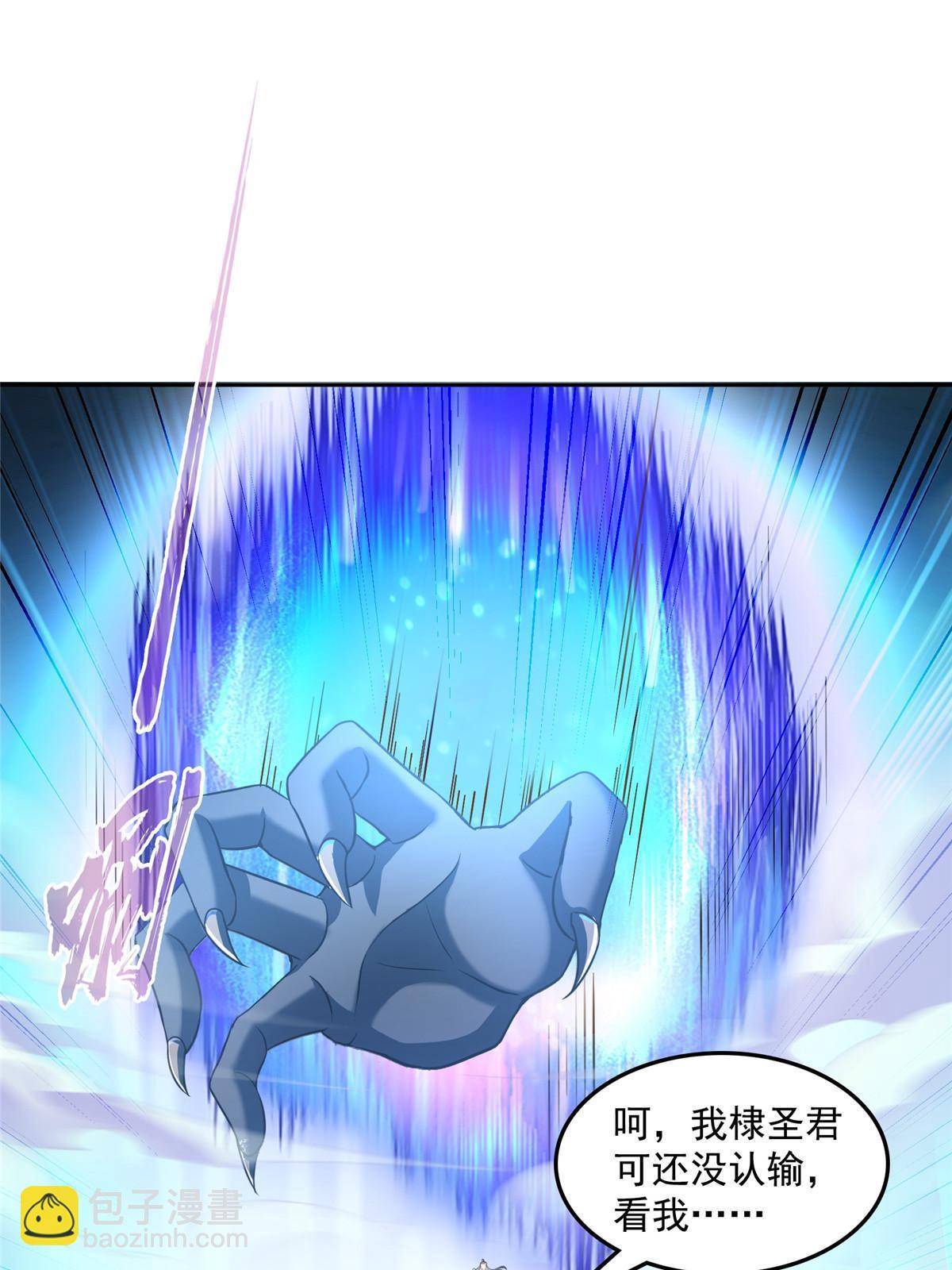 修真聊天羣 - 547 天罡出世(1/2) - 7