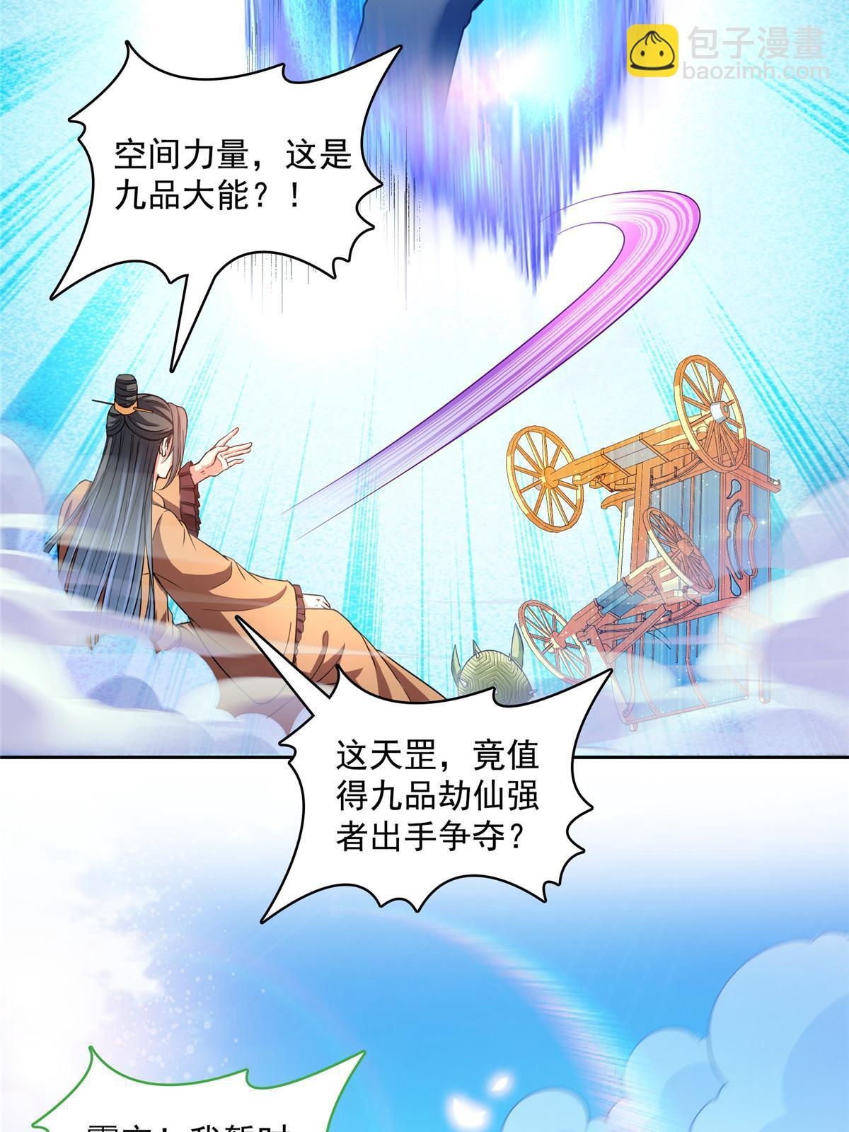 修真聊天羣 - 547 天罡出世(1/2) - 4