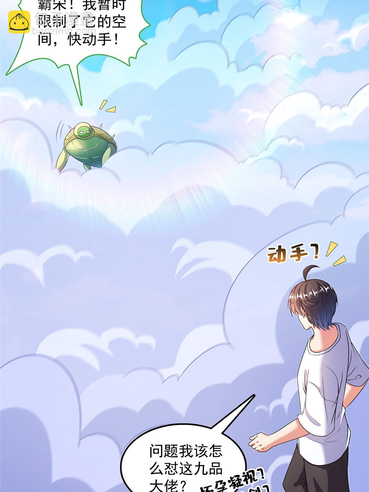 修真聊天羣 - 547 天罡出世(1/2) - 5