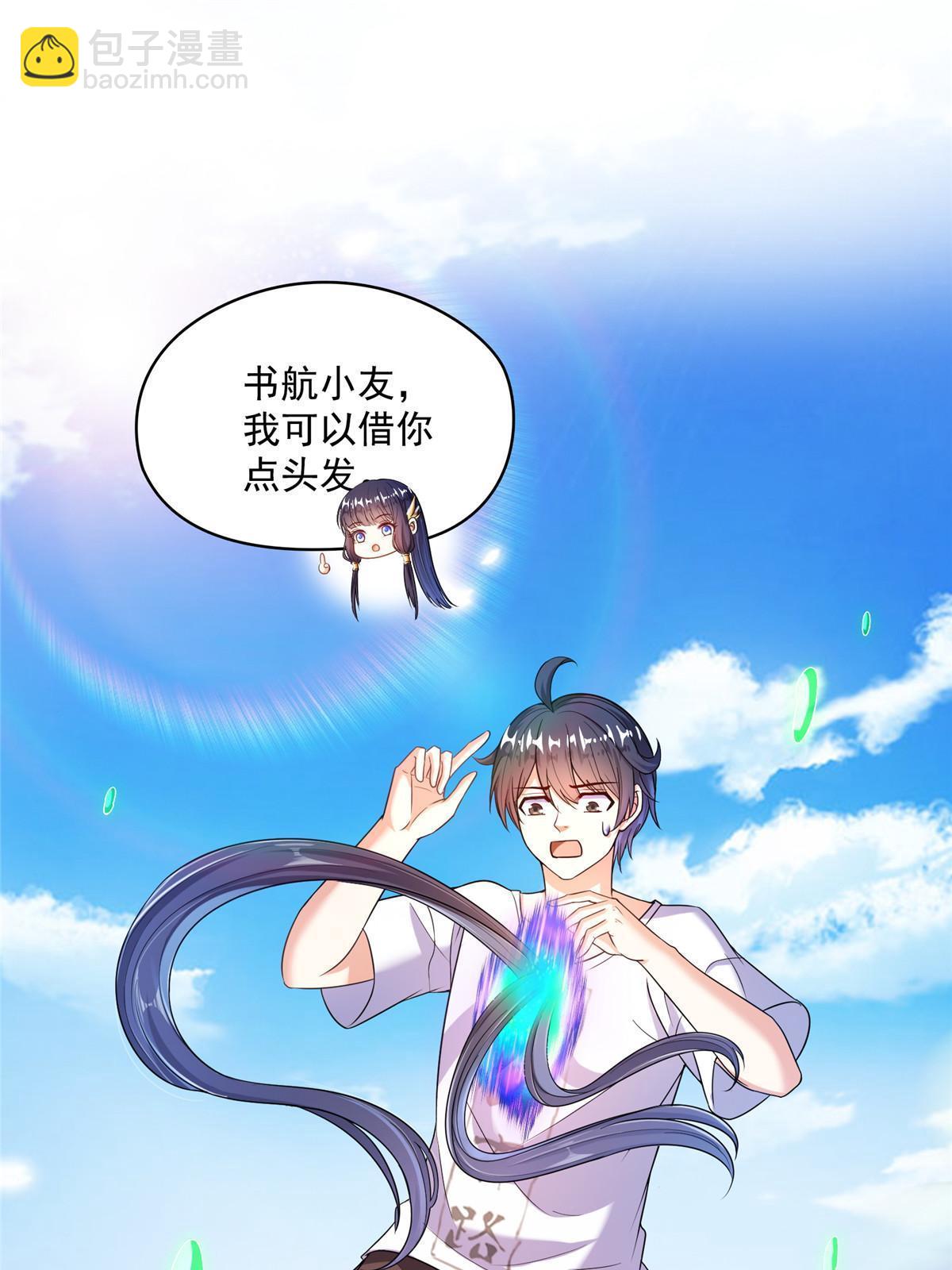 修真聊天羣 - 547 天罡出世(1/2) - 7