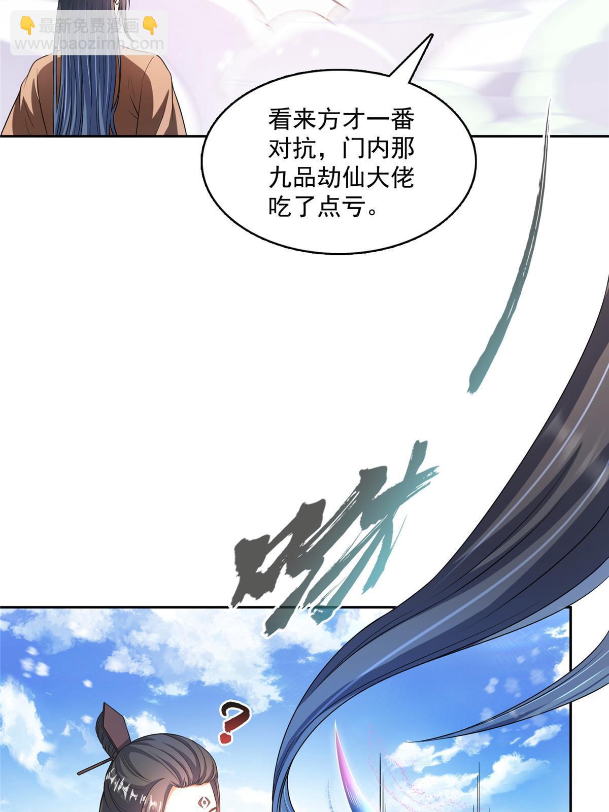 修真聊天羣 - 547 天罡出世(2/2) - 3