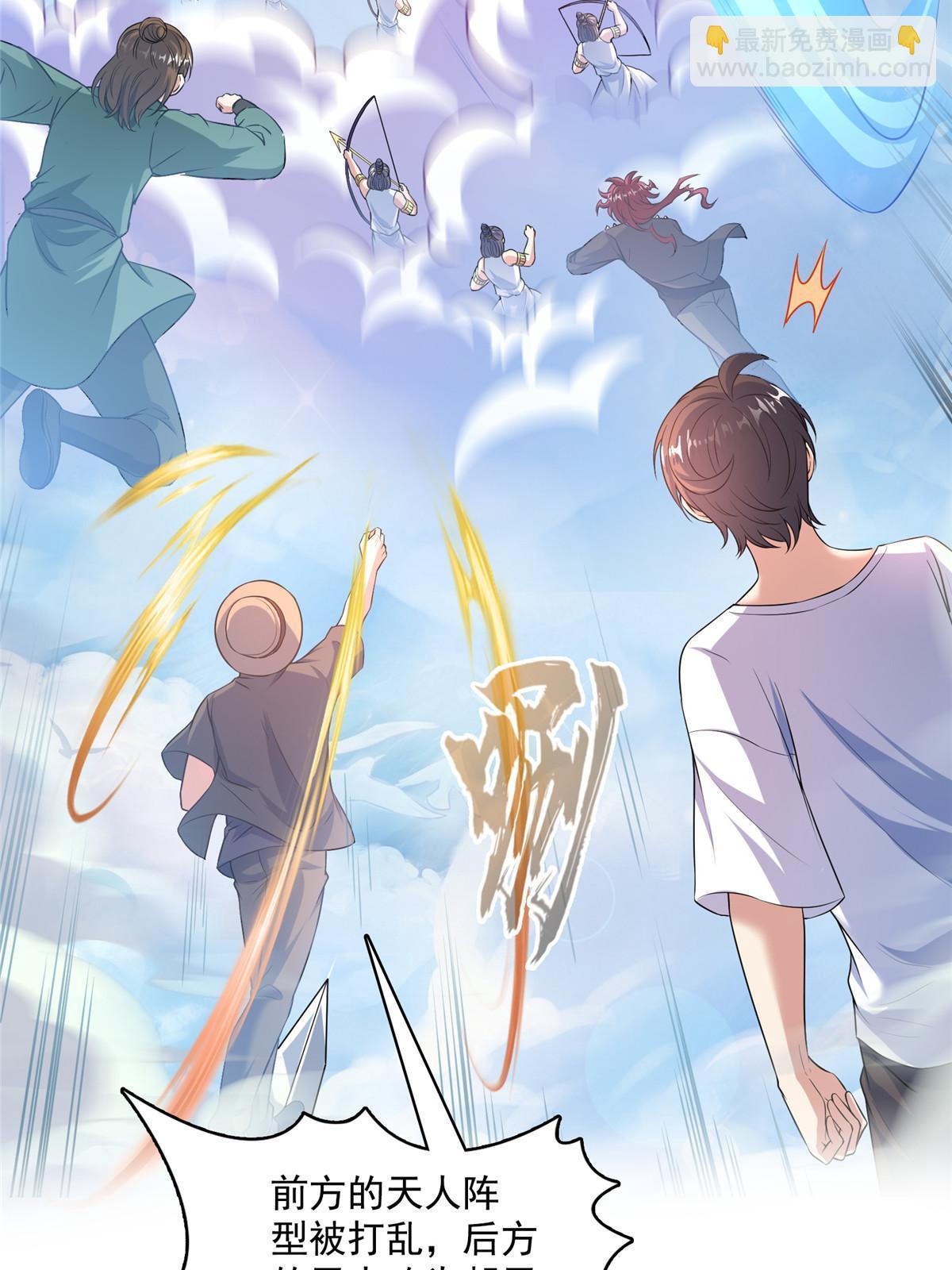 修真聊天羣 - 547 天罡出世(1/2) - 1