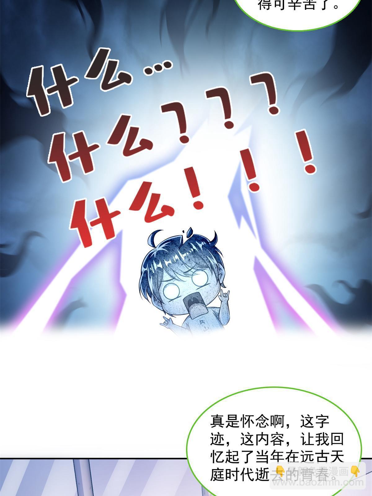 修真聊天羣 - 549 前輩，666啊！(1/2) - 3