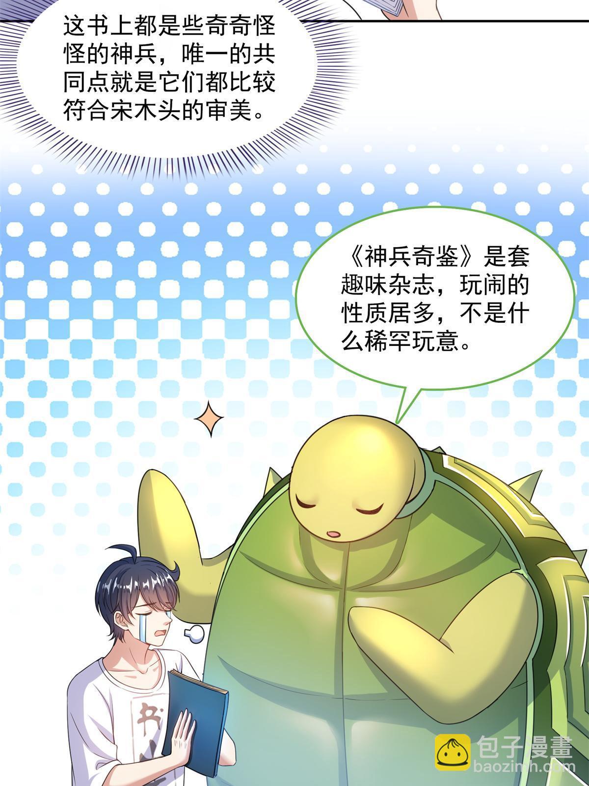 修真聊天羣 - 549 前輩，666啊！(1/2) - 2