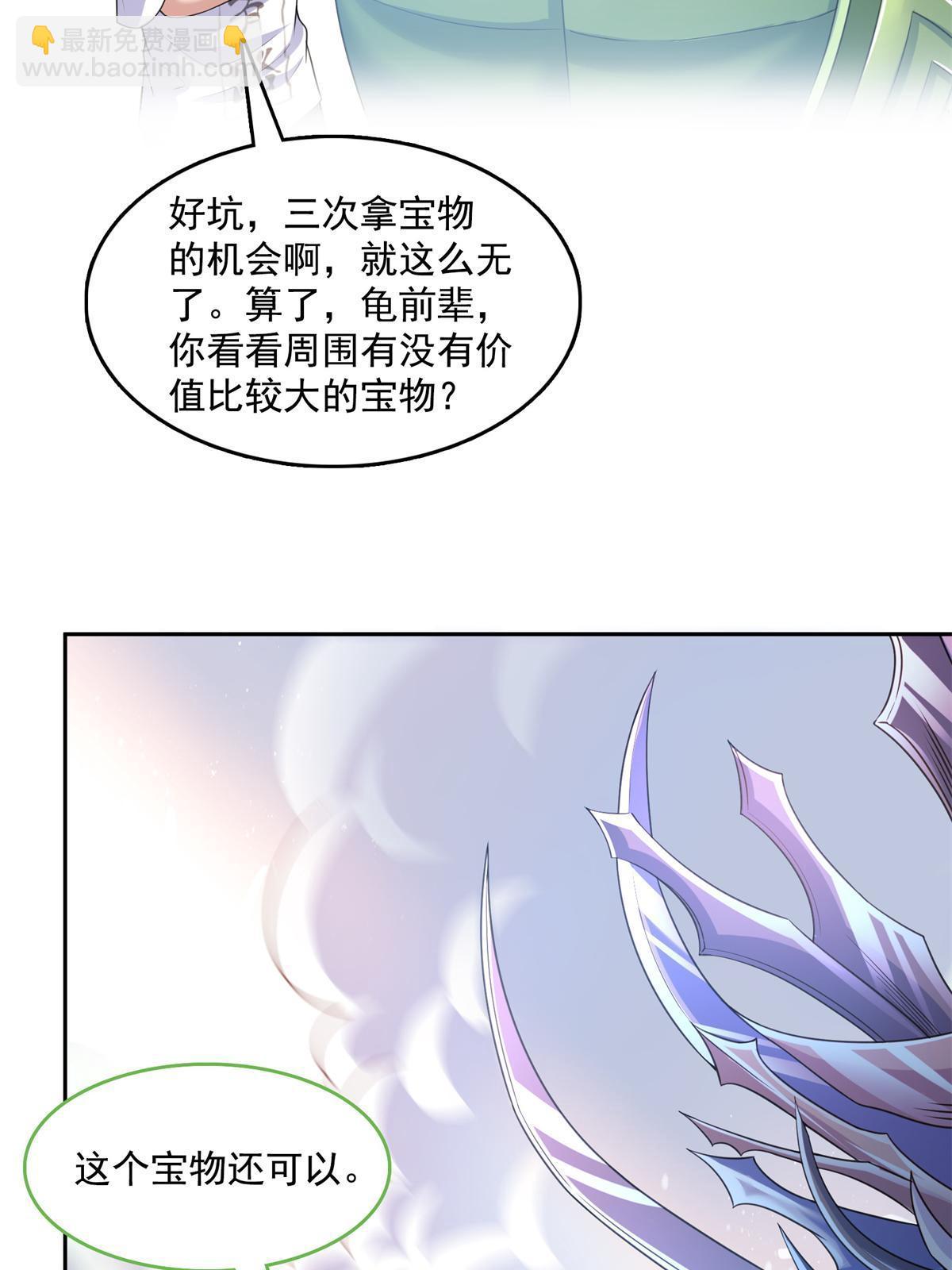 修真聊天羣 - 549 前輩，666啊！(1/2) - 3