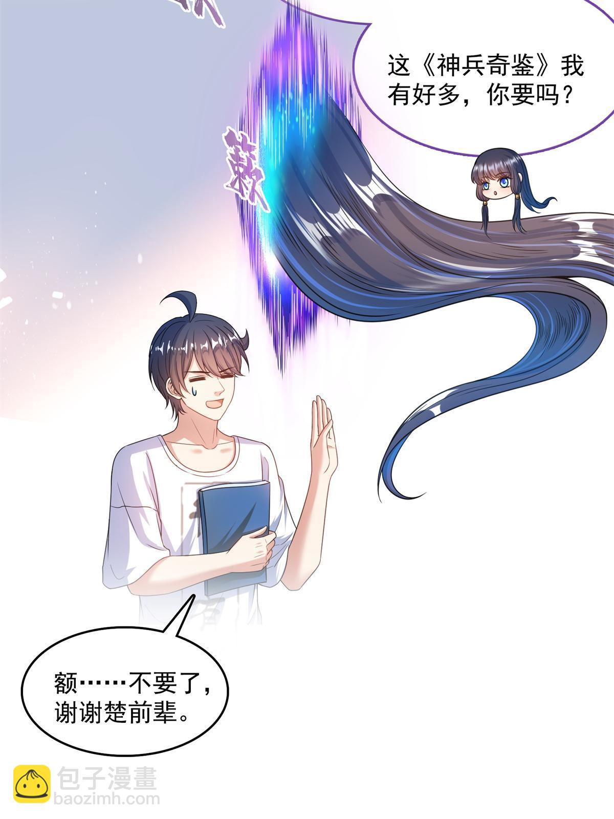 修真聊天羣 - 549 前輩，666啊！(1/2) - 7