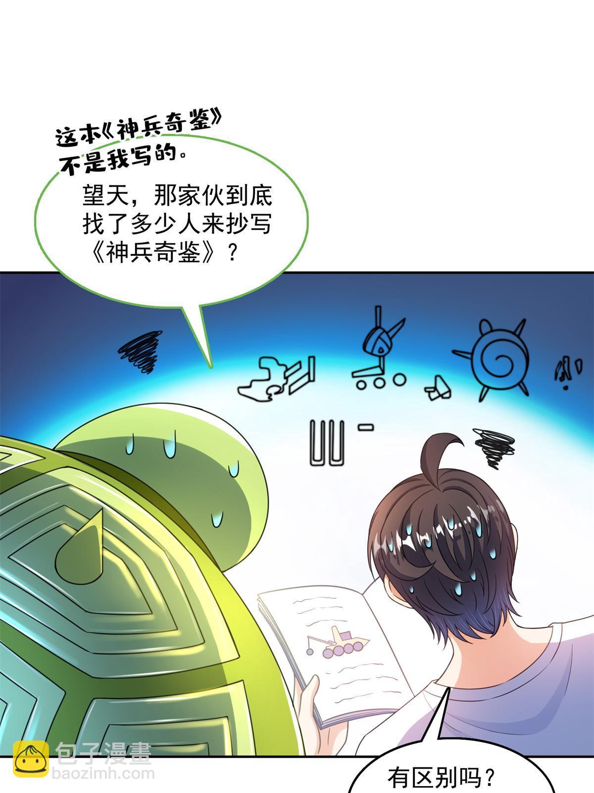 修真聊天羣 - 549 前輩，666啊！(1/2) - 4