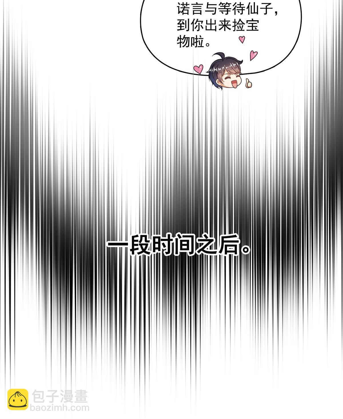 修真聊天羣 - 549 前輩，666啊！(1/2) - 7