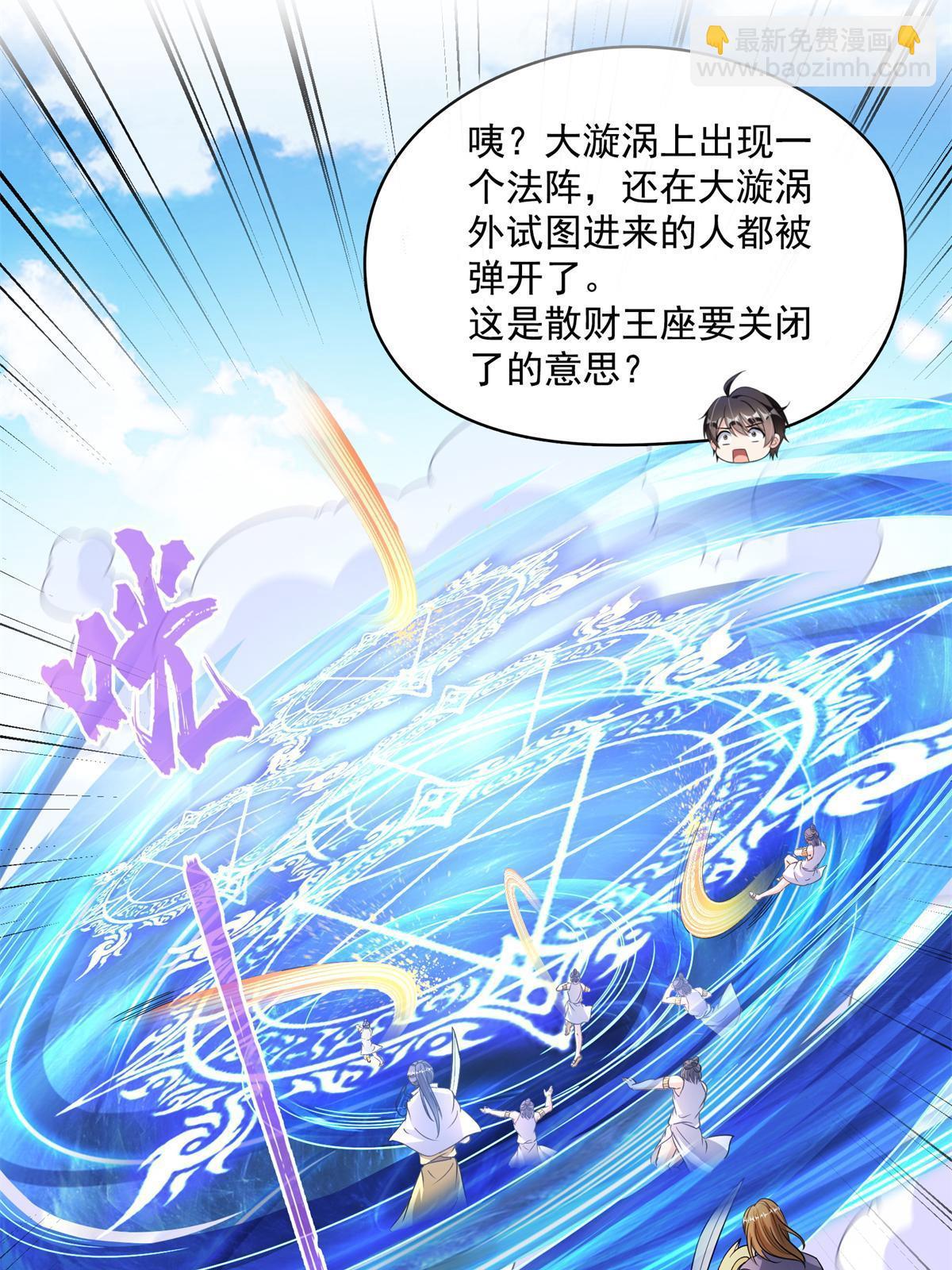 修真聊天羣 - 549 前輩，666啊！(1/2) - 3