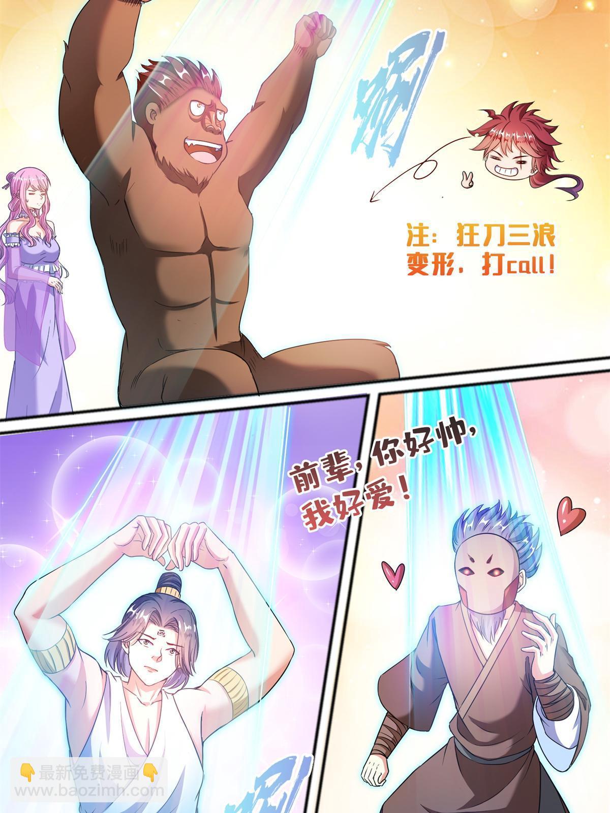 修真聊天羣 - 549 前輩，666啊！(2/2) - 2