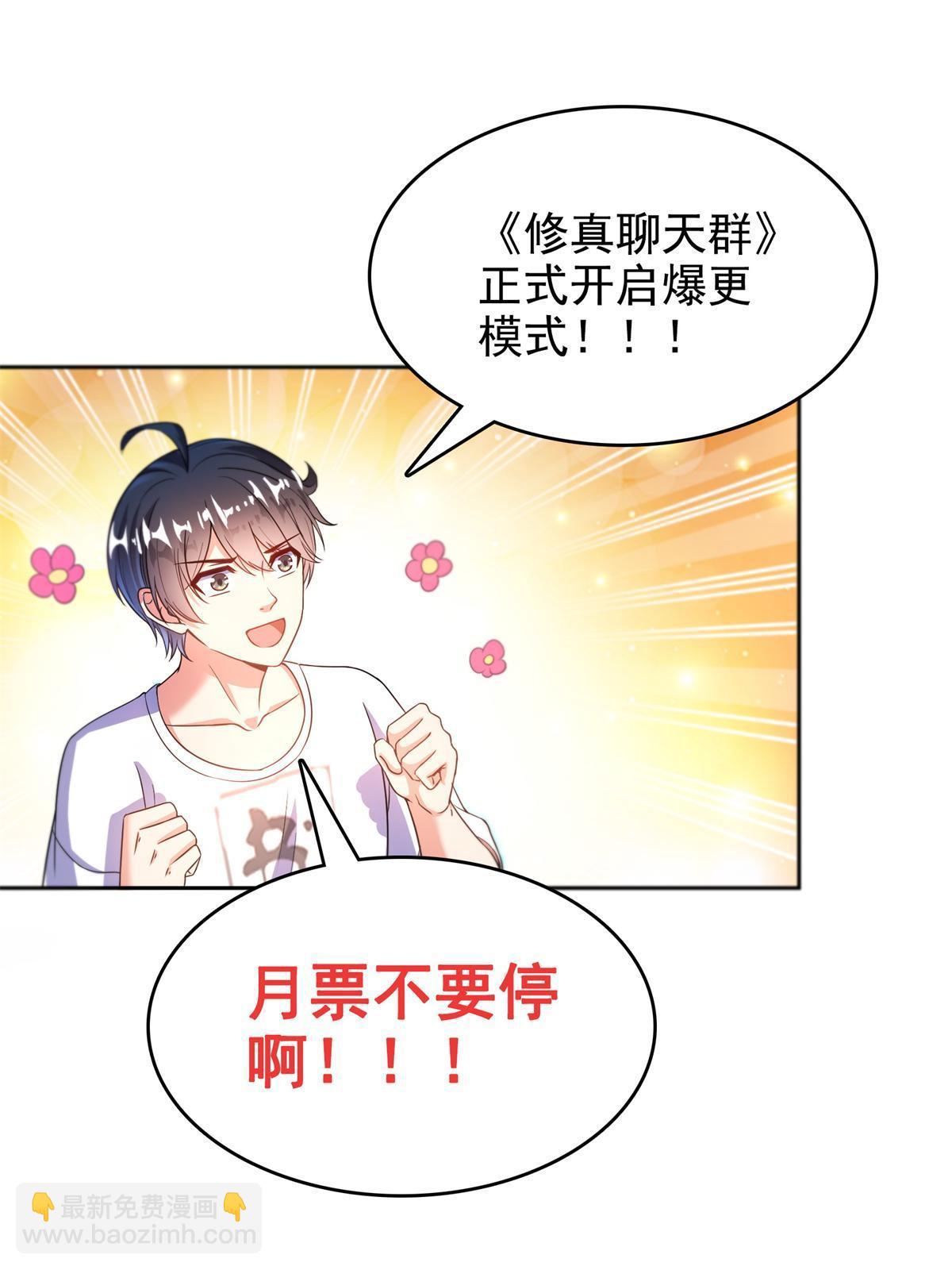 修真聊天羣 - 549 前輩，666啊！(2/2) - 3