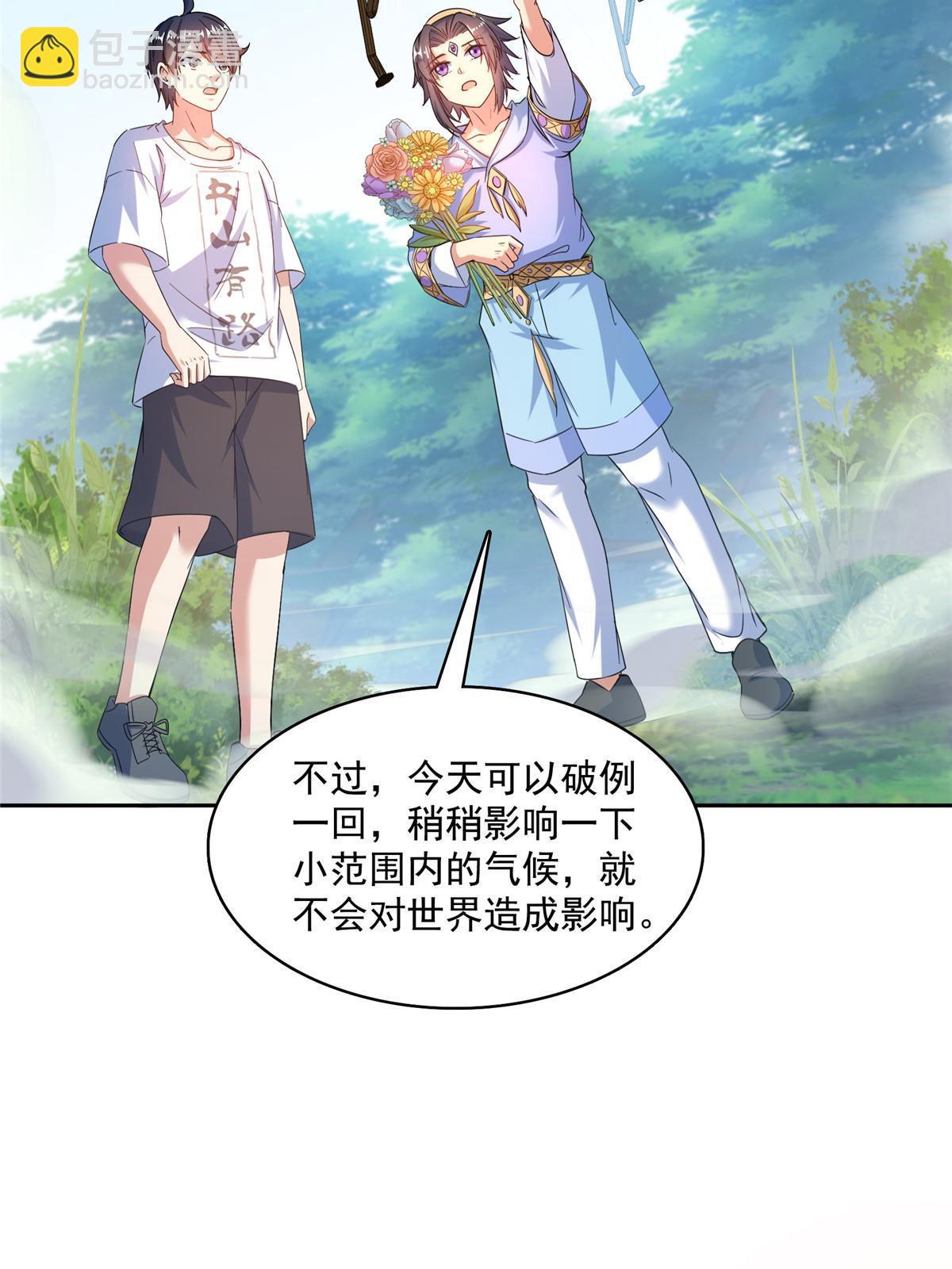 修真聊天羣 - 551 誰先哭出來(1/2) - 1