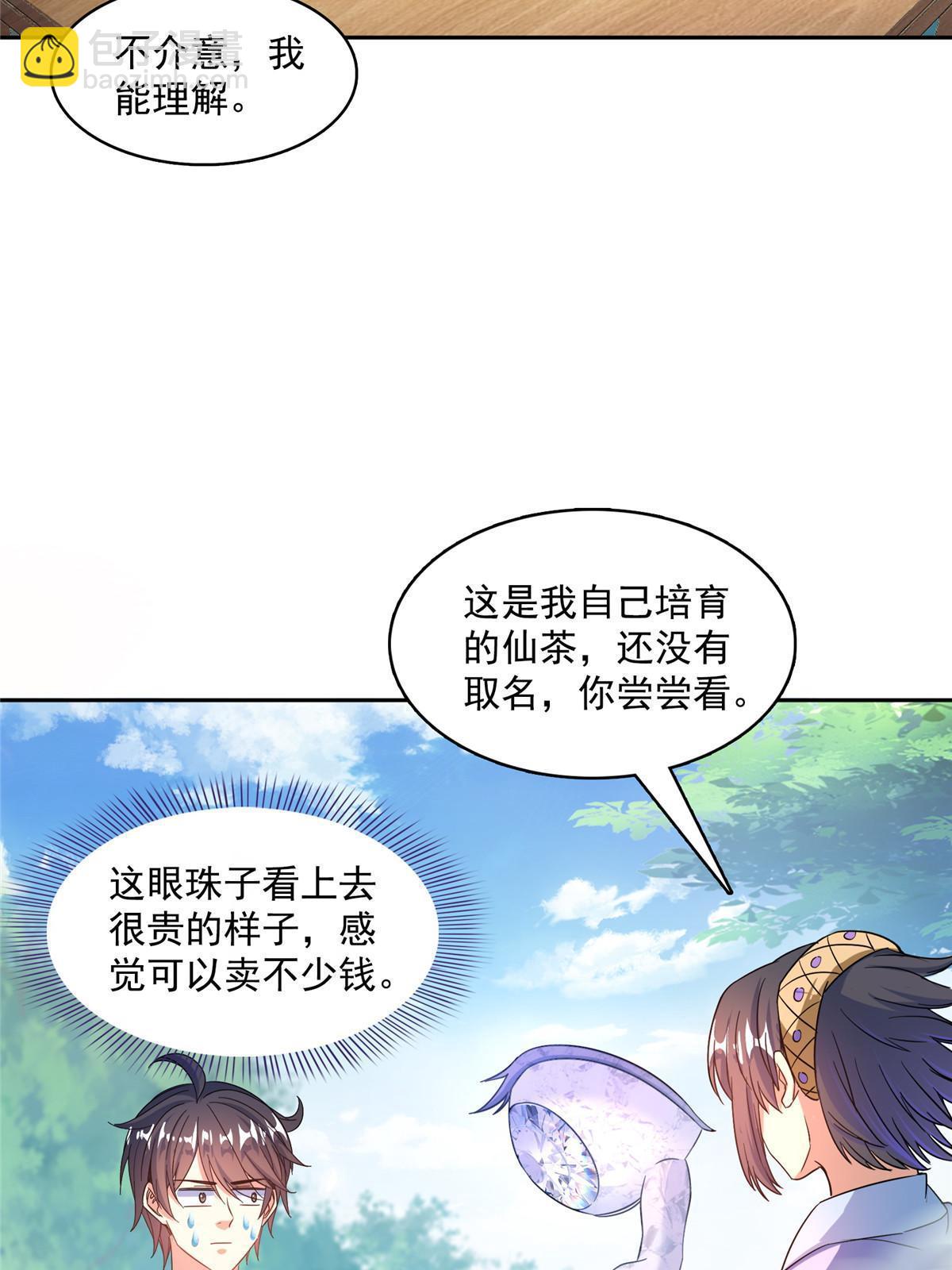 修真聊天羣 - 551 誰先哭出來(1/2) - 3