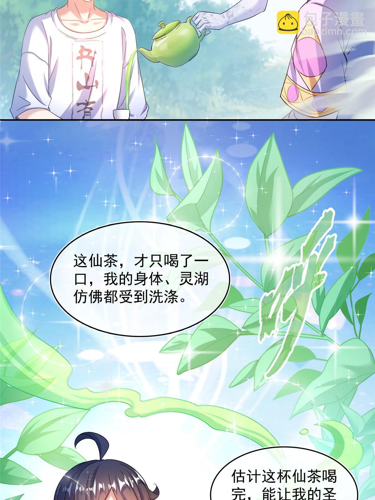 修真聊天羣 - 551 誰先哭出來(1/2) - 4