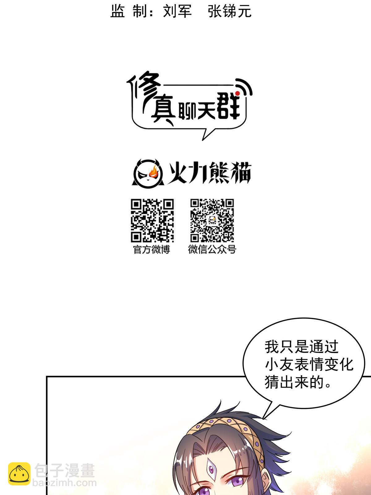 修真聊天羣 - 551 誰先哭出來(1/2) - 1