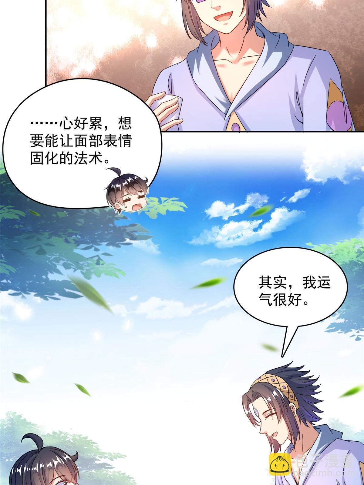 修真聊天羣 - 551 誰先哭出來(1/2) - 2