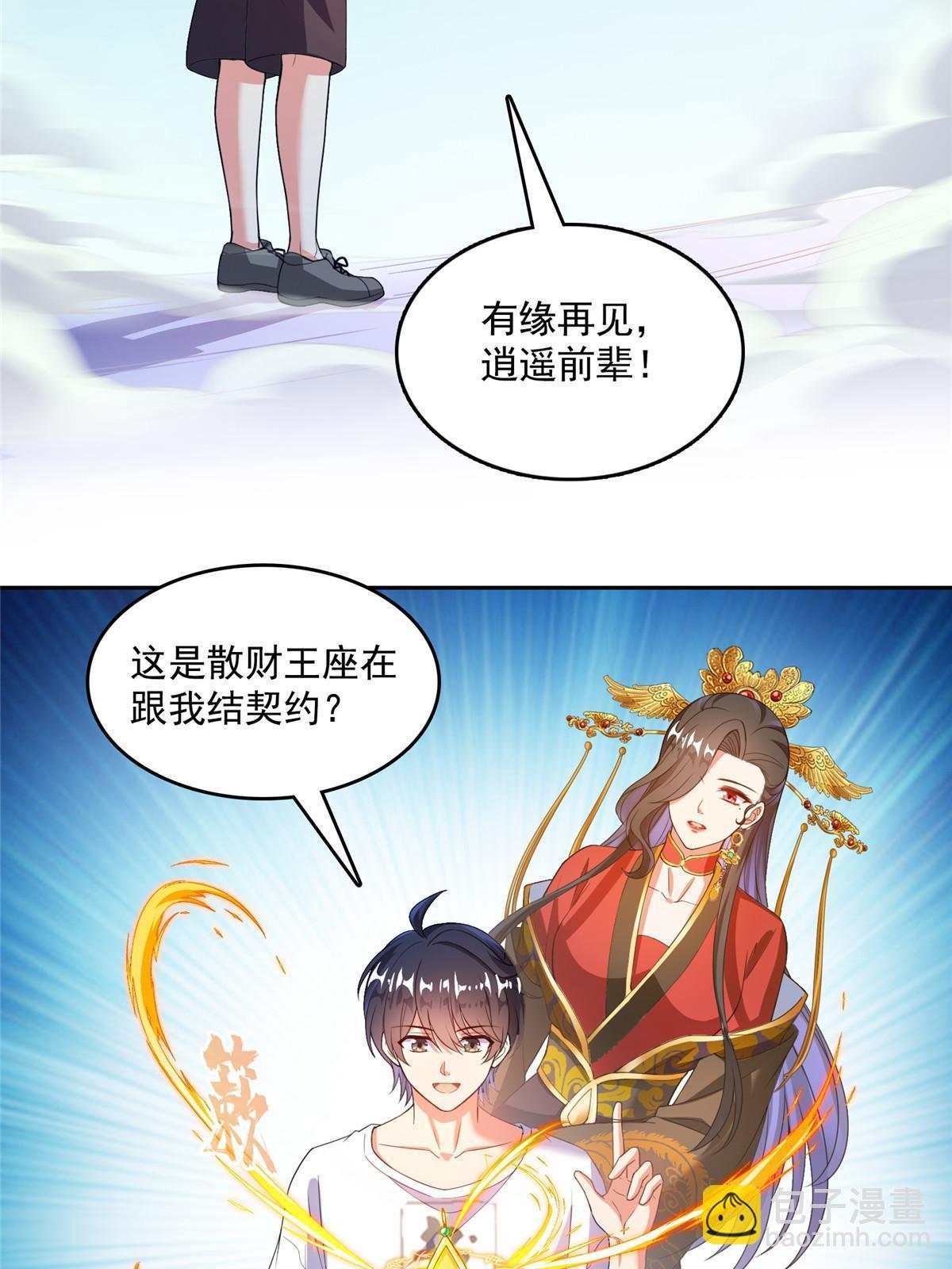 修真聊天羣 - 551 誰先哭出來(1/2) - 3