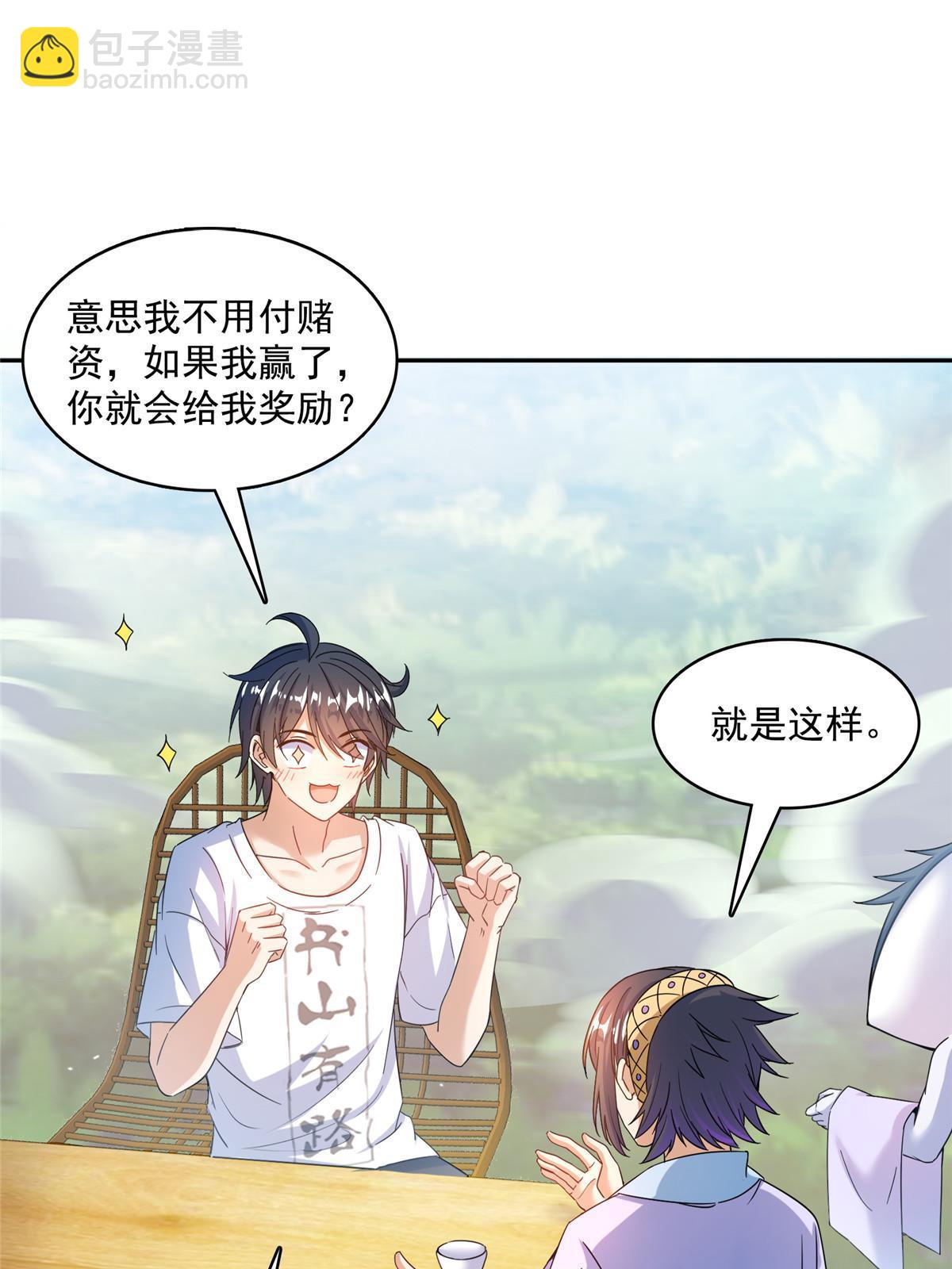 修真聊天羣 - 551 誰先哭出來(1/2) - 7