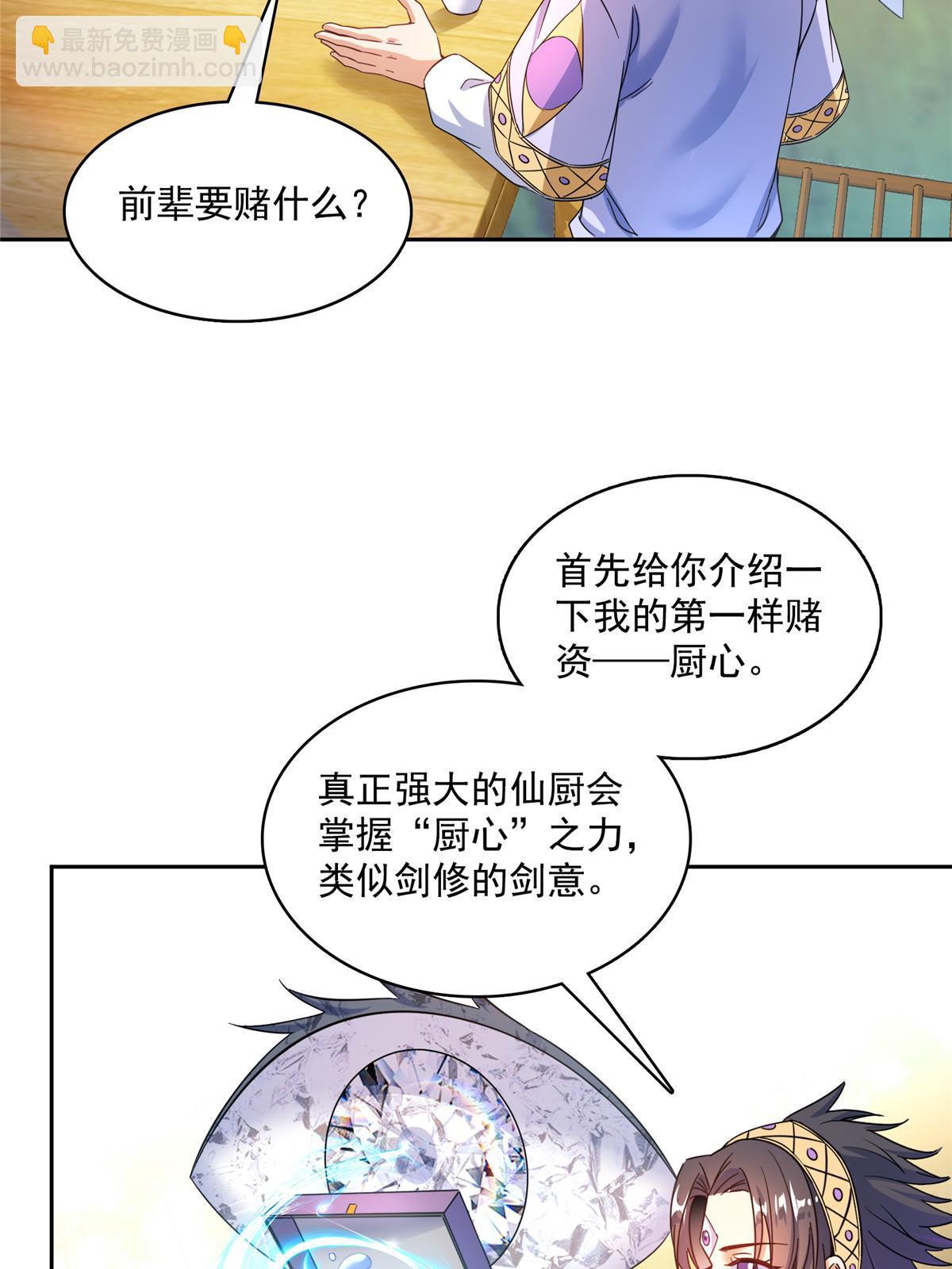 修真聊天羣 - 551 誰先哭出來(1/2) - 8