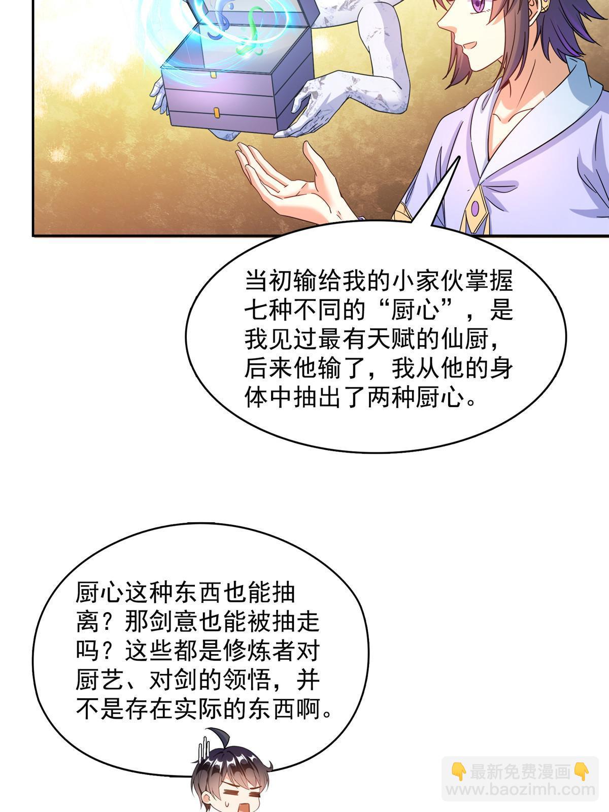 修真聊天羣 - 551 誰先哭出來(1/2) - 1