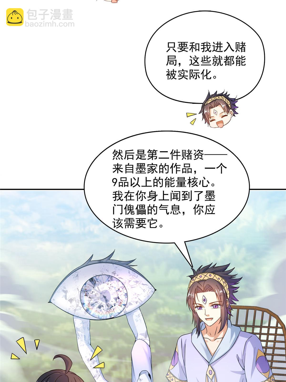 修真聊天羣 - 551 誰先哭出來(1/2) - 2